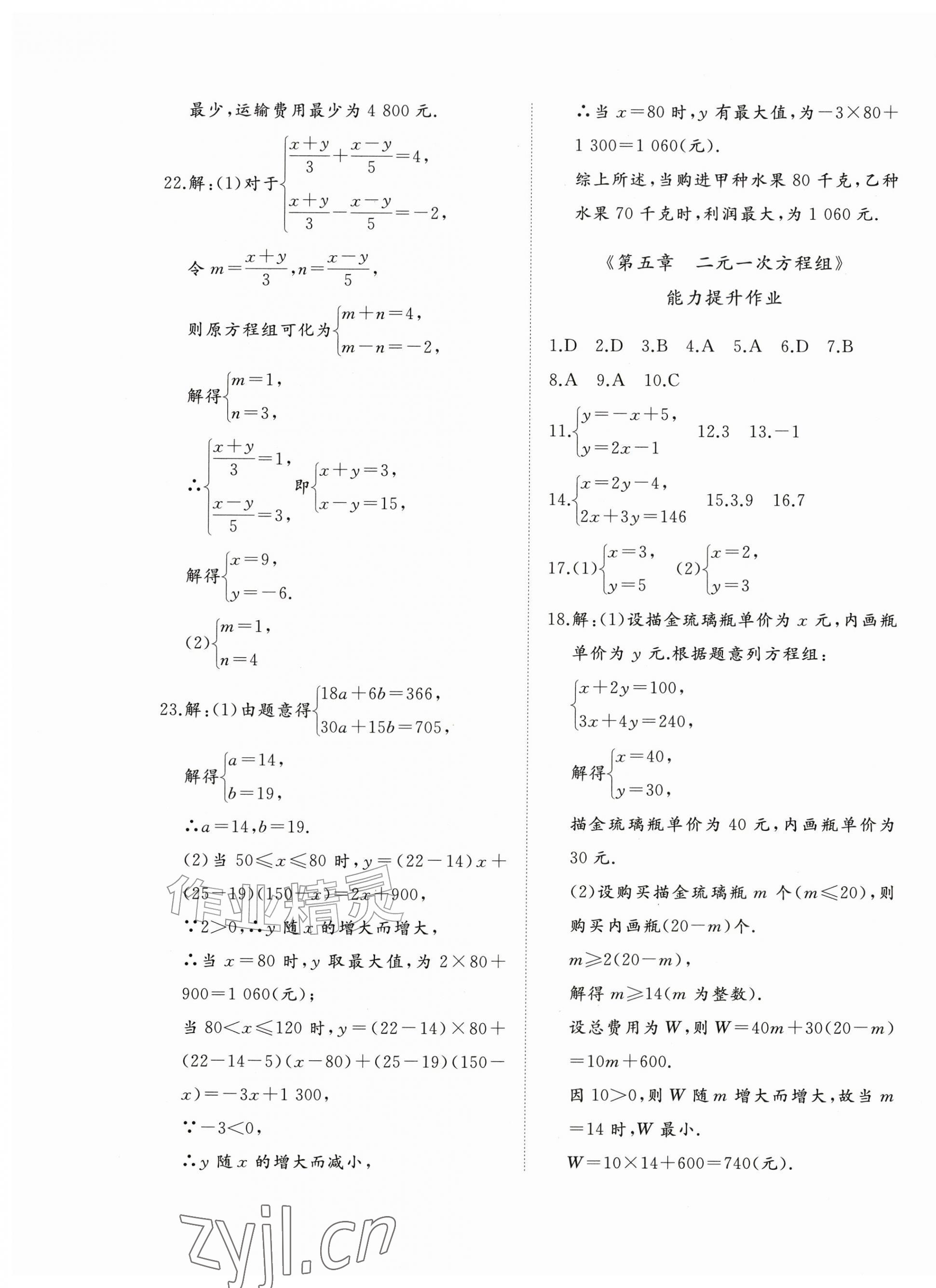 2026年精练课堂分层作业八年级数学上册北师大版&nbsp;第9页