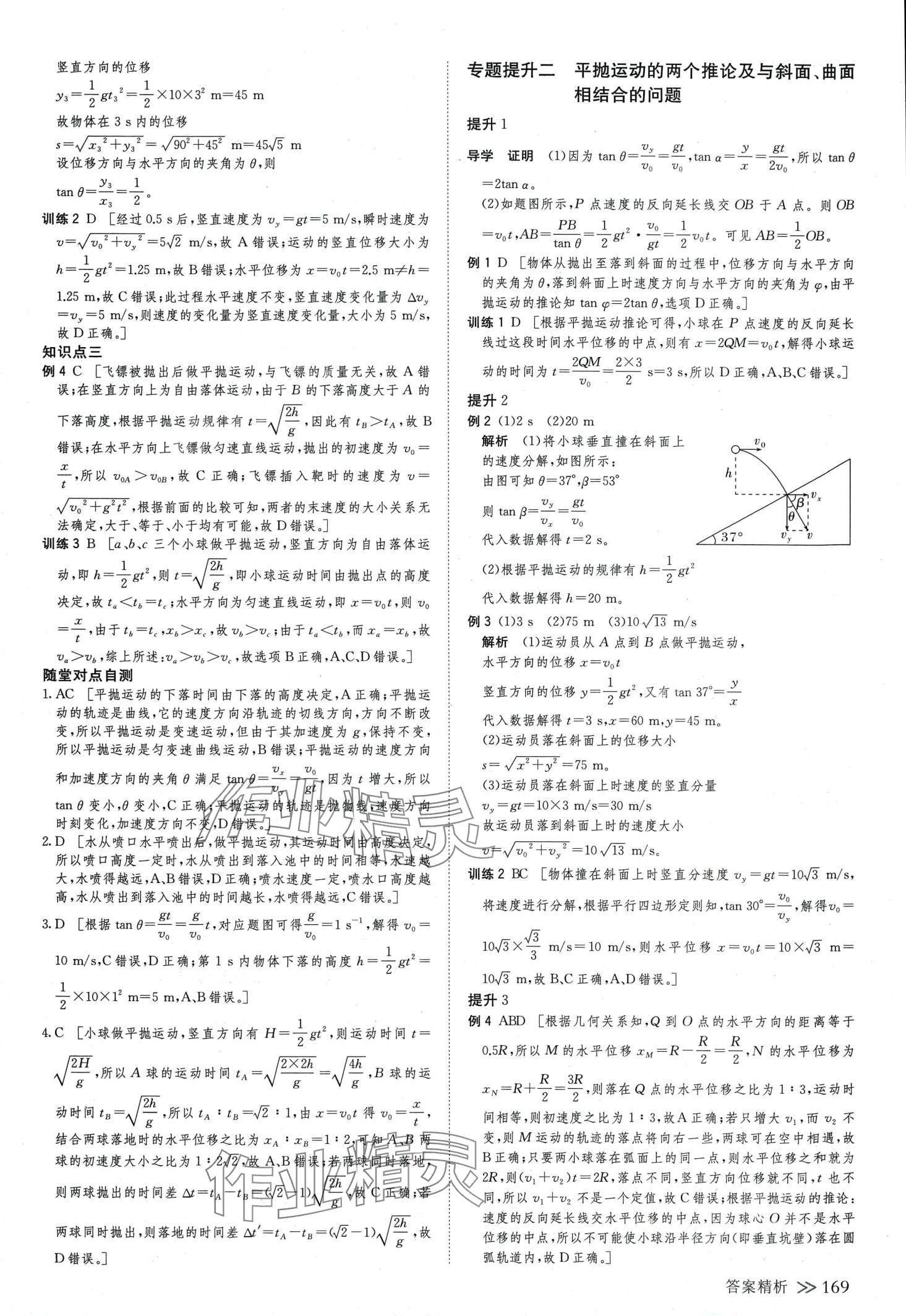 2024年創(chuàng)新設(shè)計(jì)高中物理必修第二冊(cè)教科版 第4頁