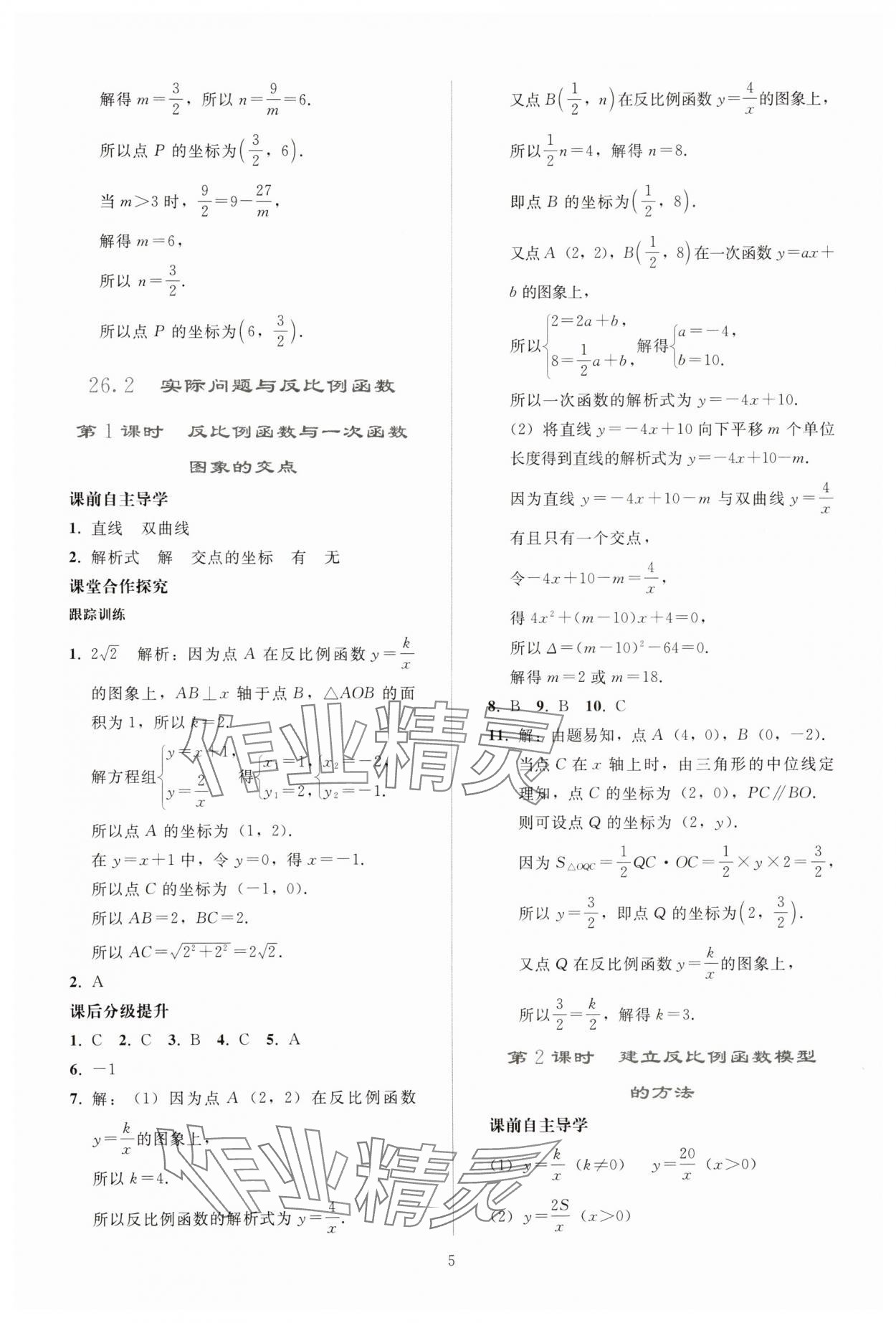 2025年同步輕松練習九年級數(shù)學下冊人教版貴州&nbsp;參考答案第4頁