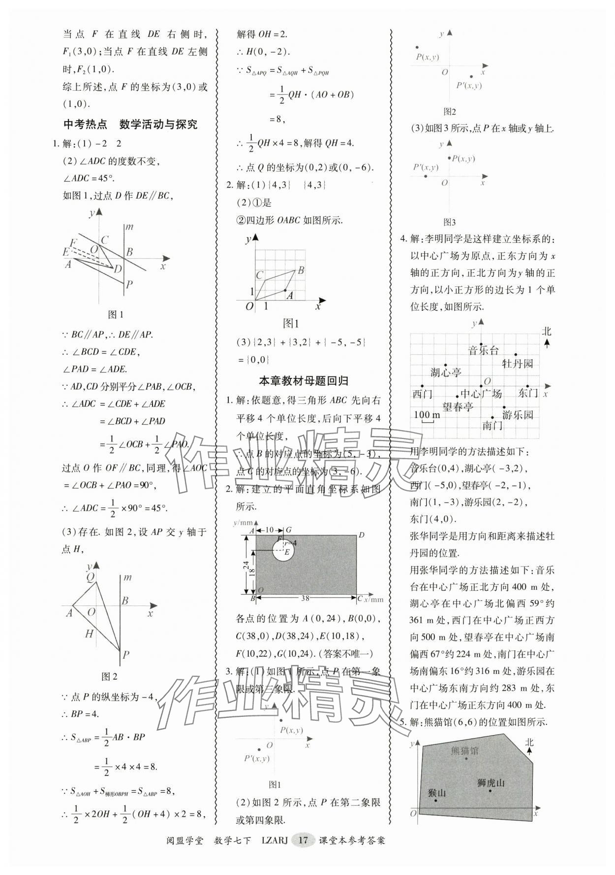 2025年零障礙導教導學案七年級數學下冊人教版 參考答案第17頁