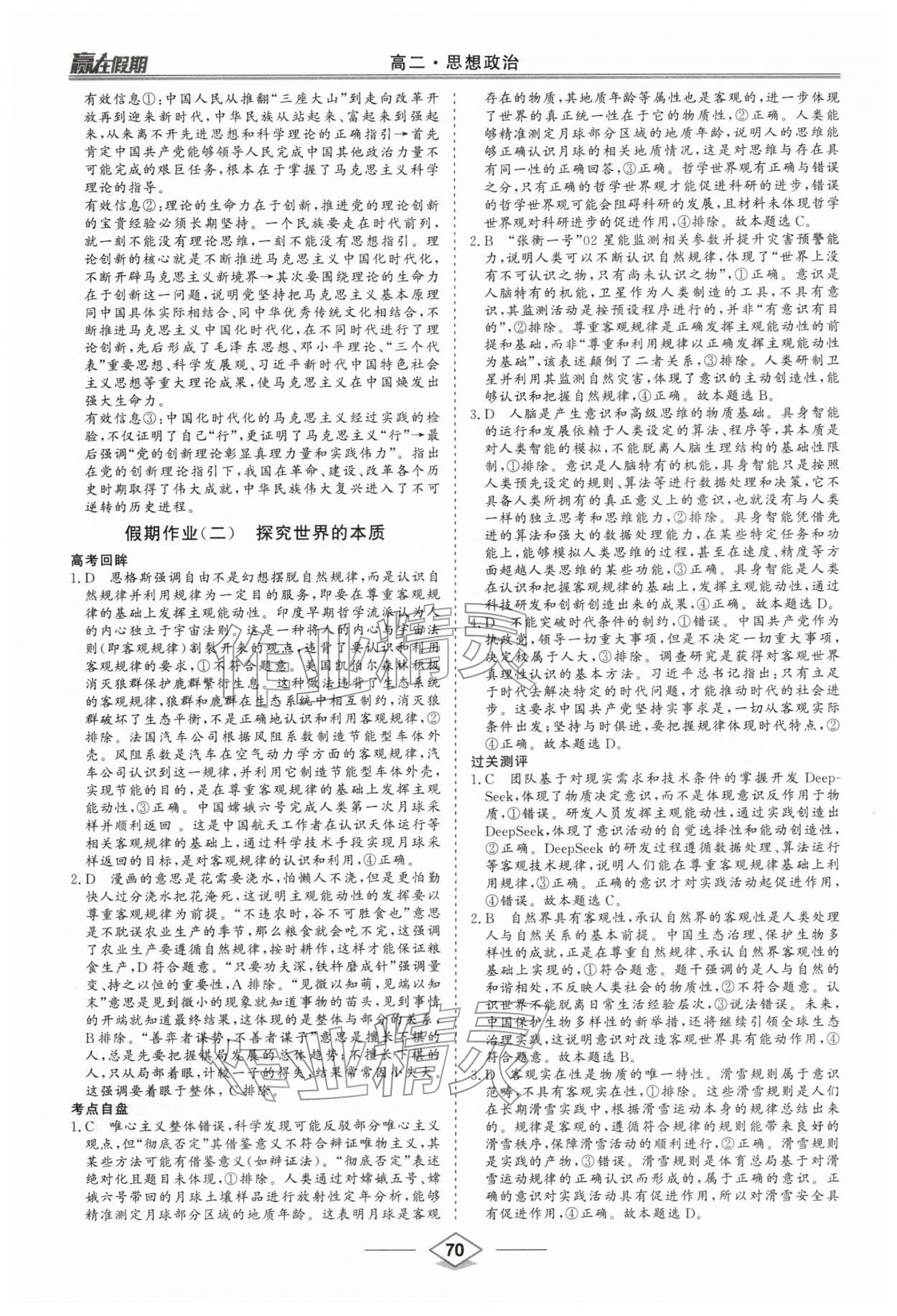 2026年贏在假期沈陽出版社高二道德與法治人教版&nbsp;第2頁