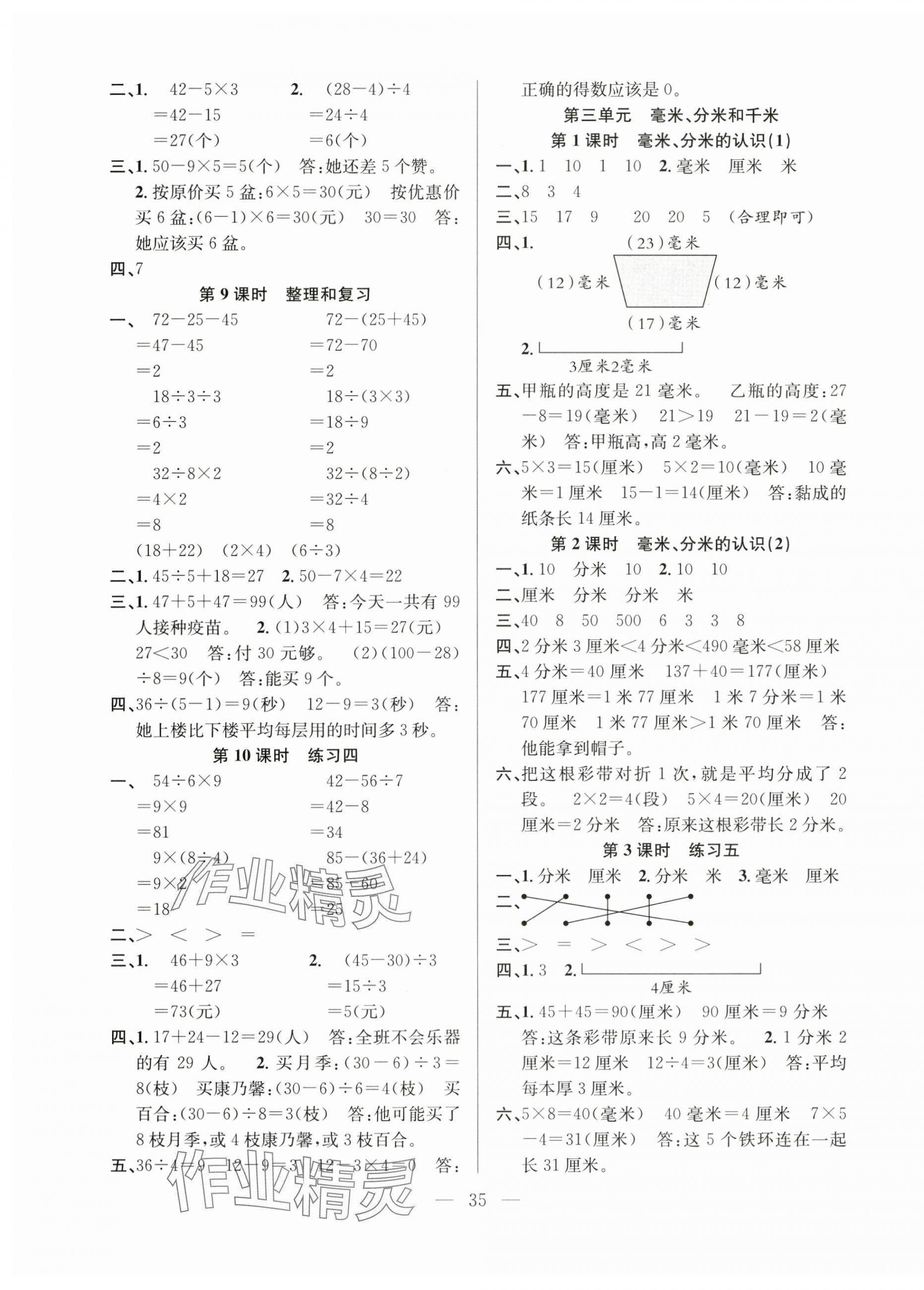 2025年陽光課堂課時作業(yè)三年級數(shù)學上冊人教版 第3頁