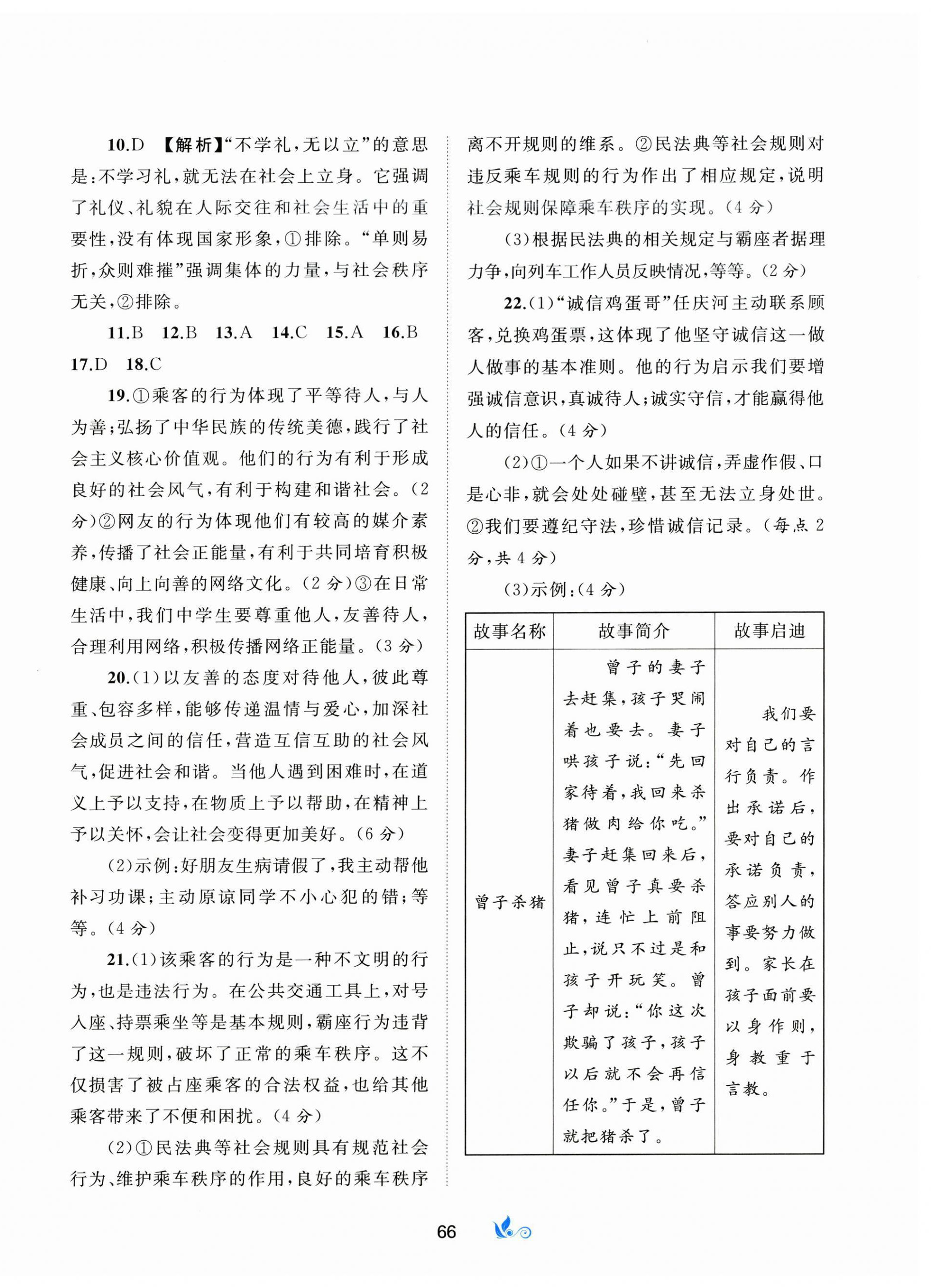 2025年新课程学习与测评单元双测八年级道德与法治上册人教版 第2页