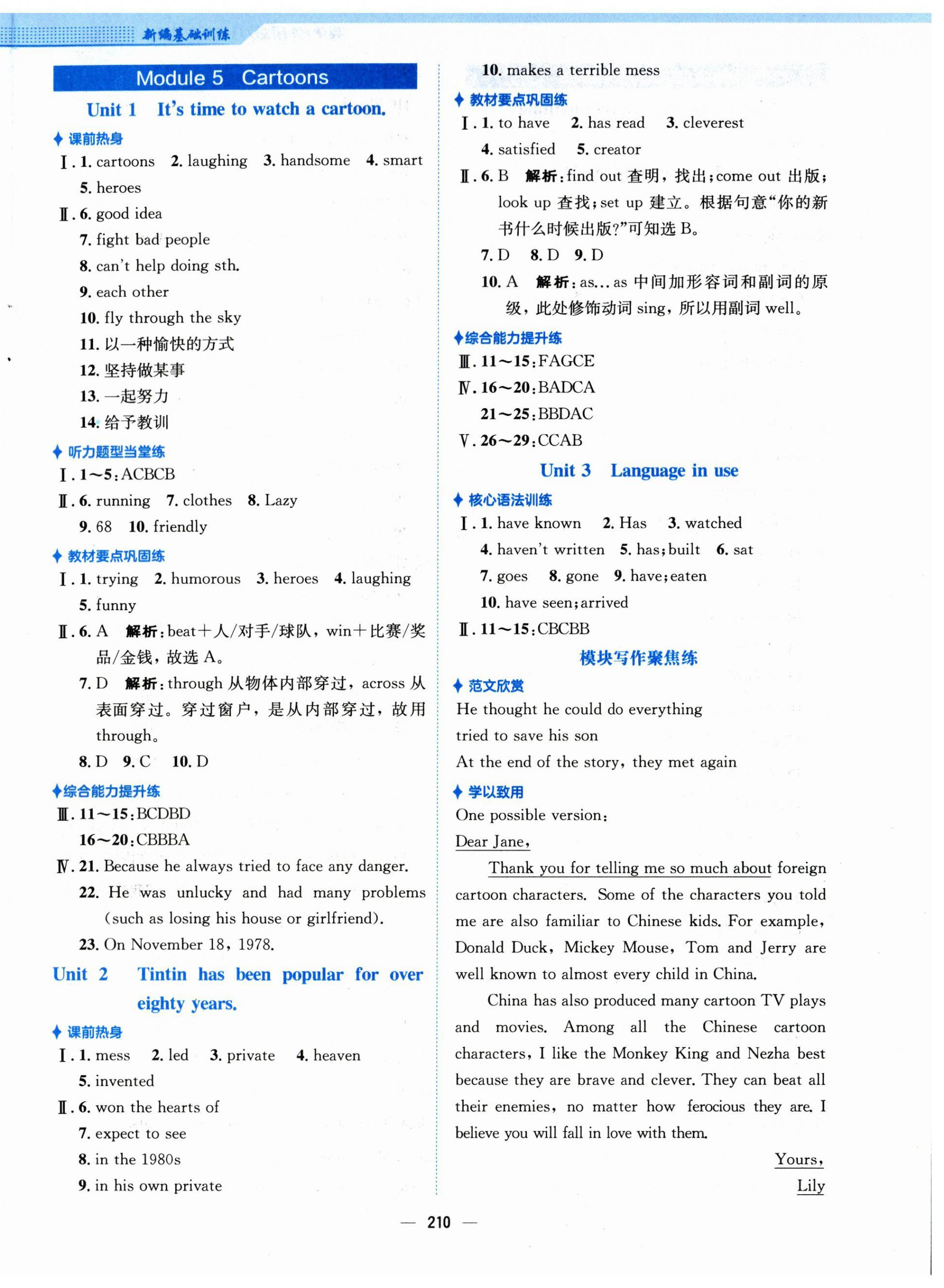 2024年新编基础训练八年级英语下册外研版 第6页