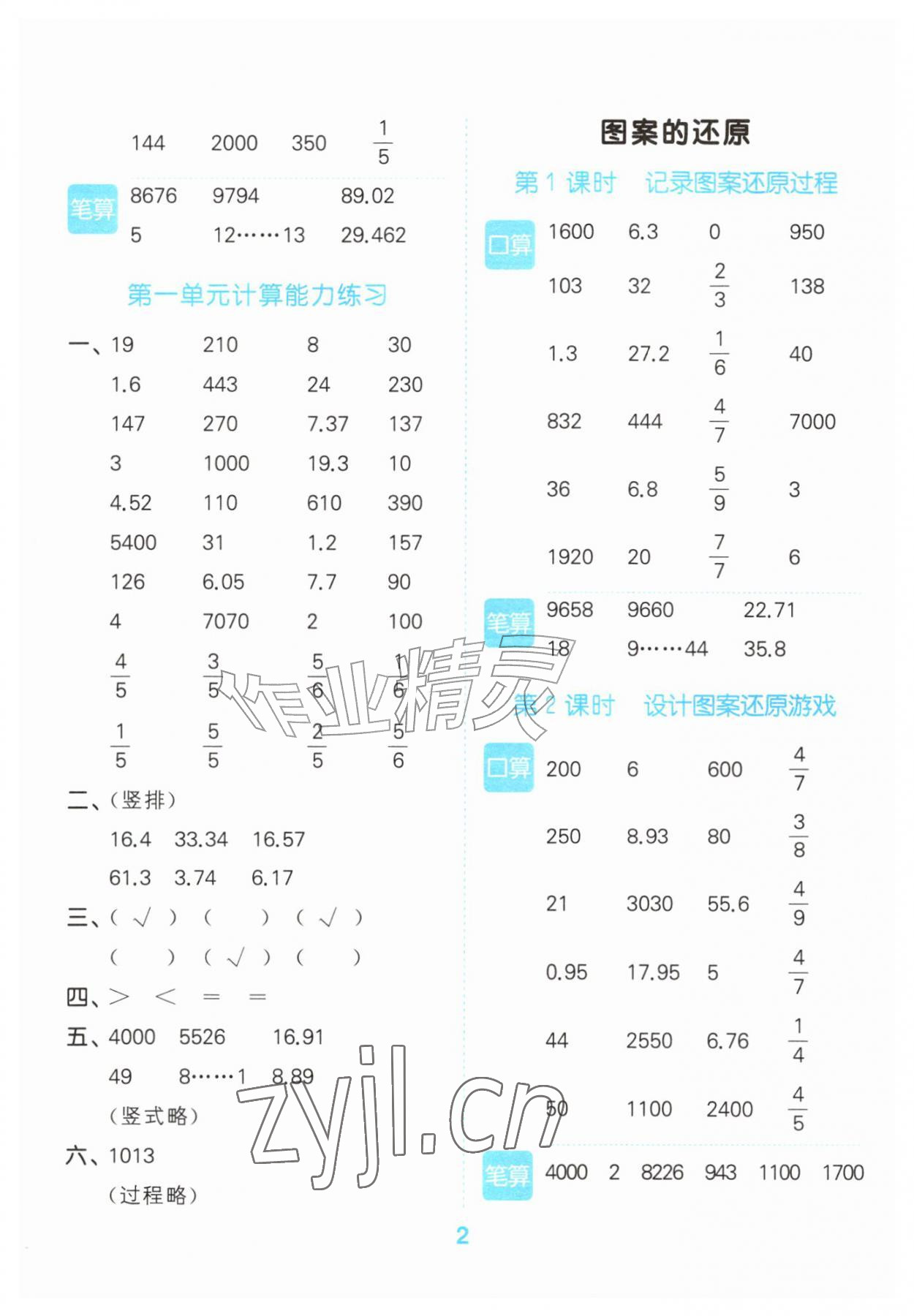 2026年口算大通关五年级数学上册苏教版&nbsp;参考答案第2页