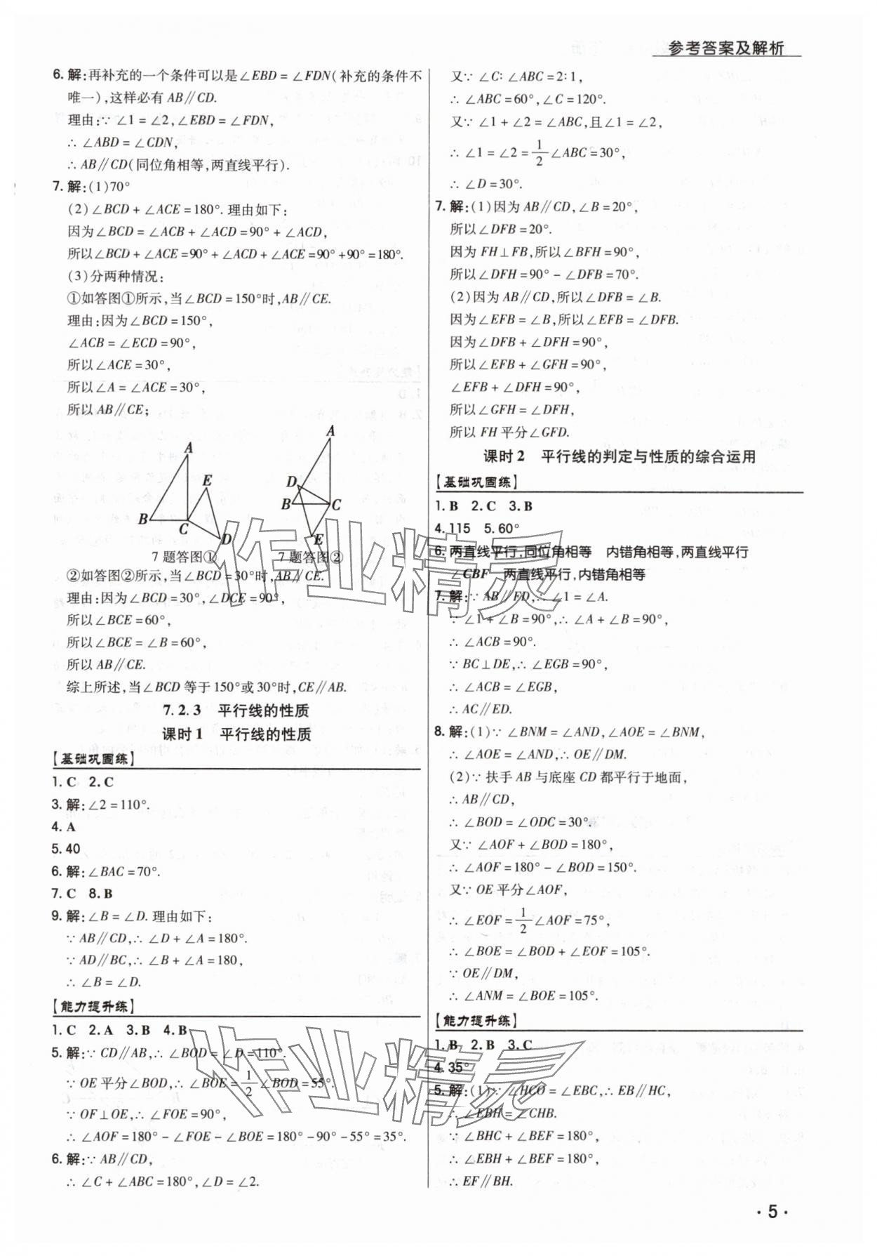 2025年學(xué)升同步練測(cè)七年級(jí)數(shù)學(xué)下冊(cè)人教版 第5頁(yè)