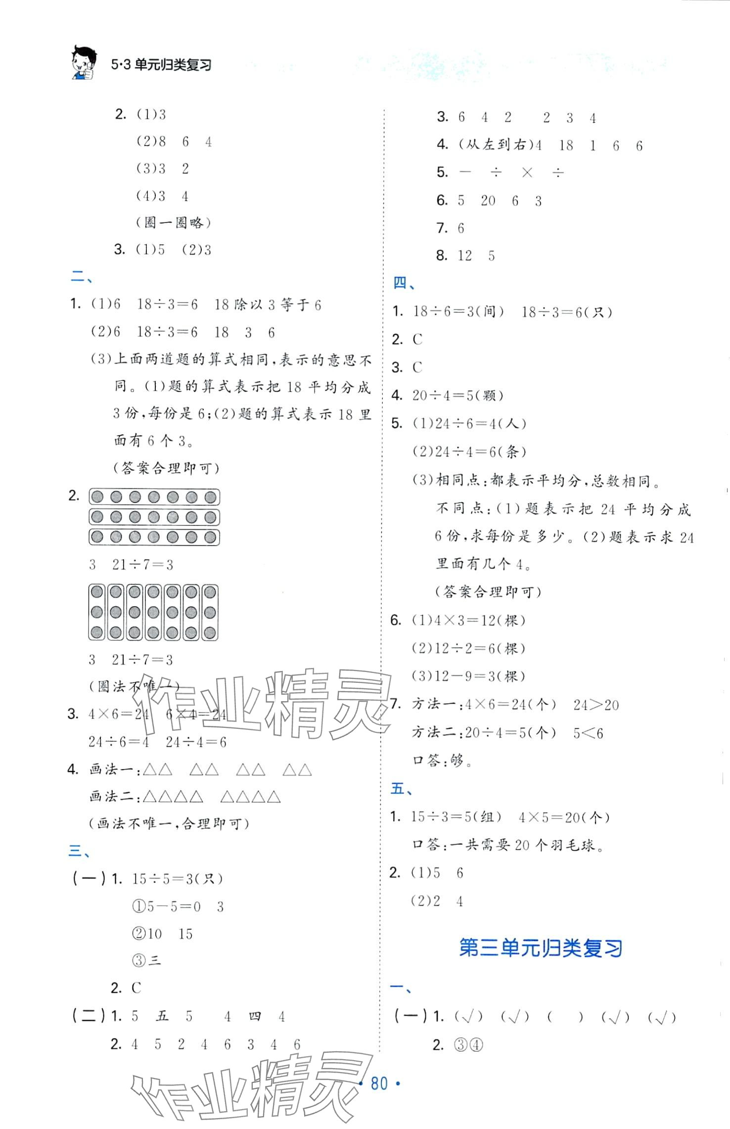 2024年53單元歸類復習二年級數學下冊人教版 第2頁