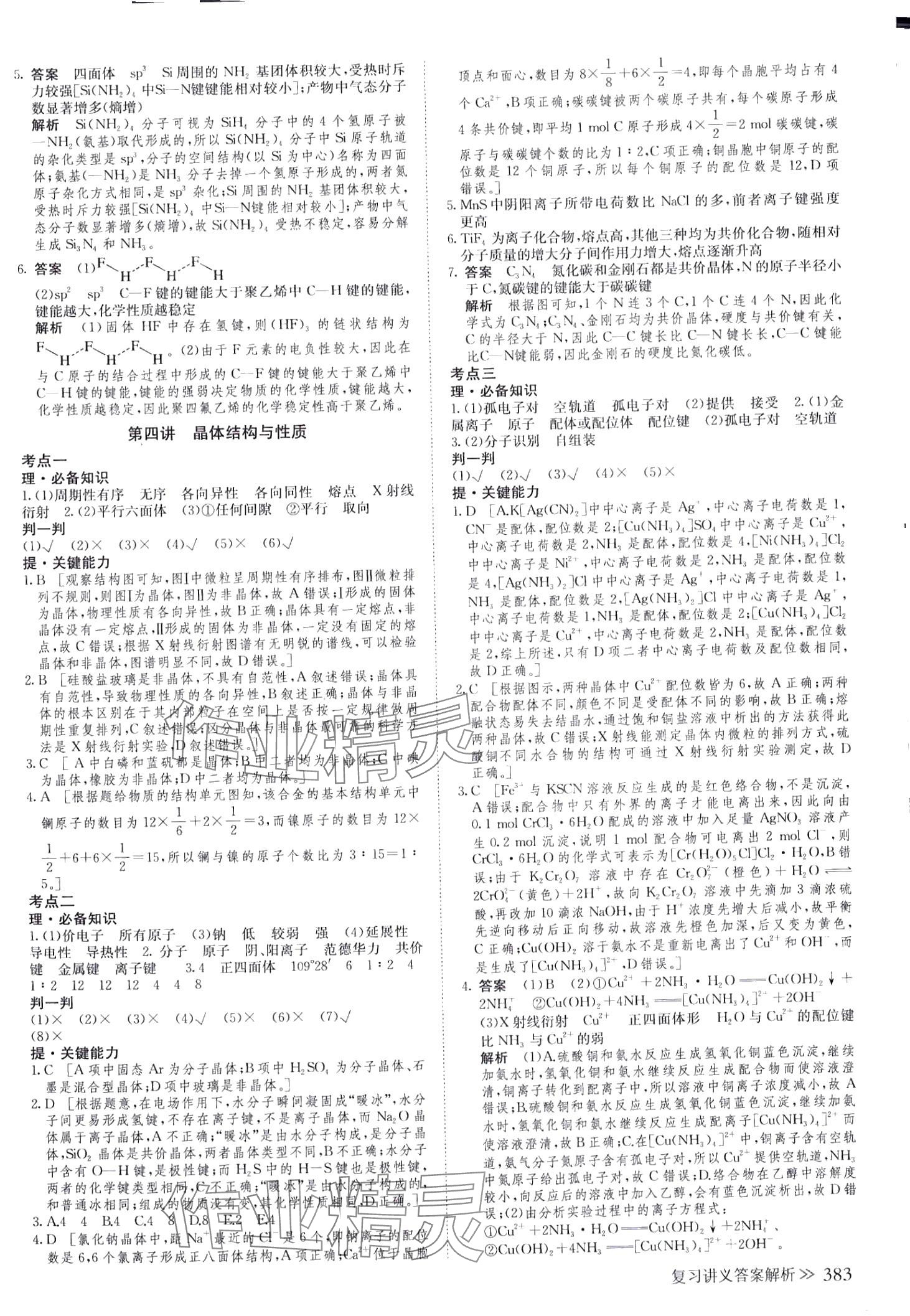 2024年創(chuàng)新設(shè)計高中化學(xué)浙江專版 第31頁