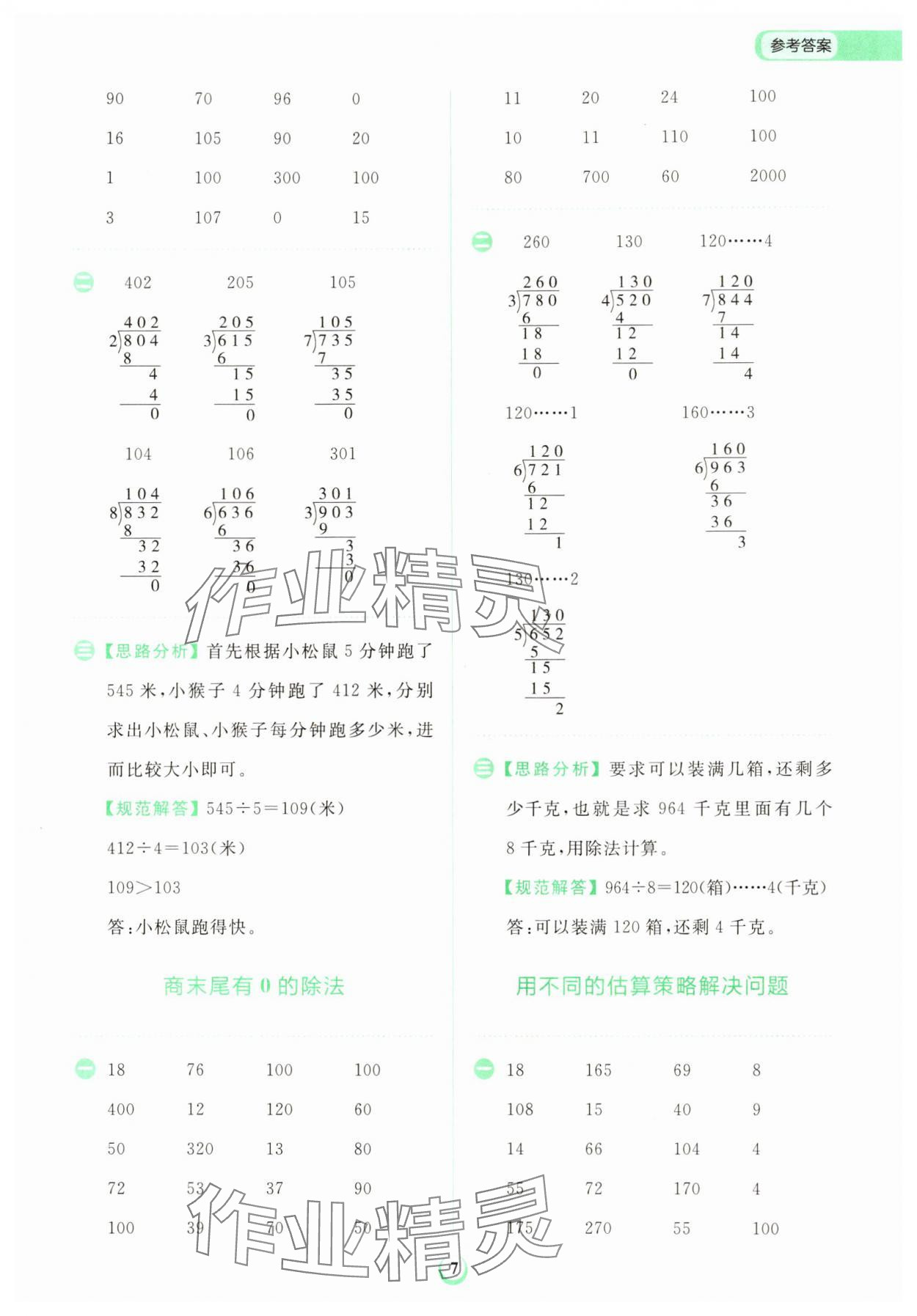 2024年金牛耳計算天天練三年級數學下冊人教版 第7頁