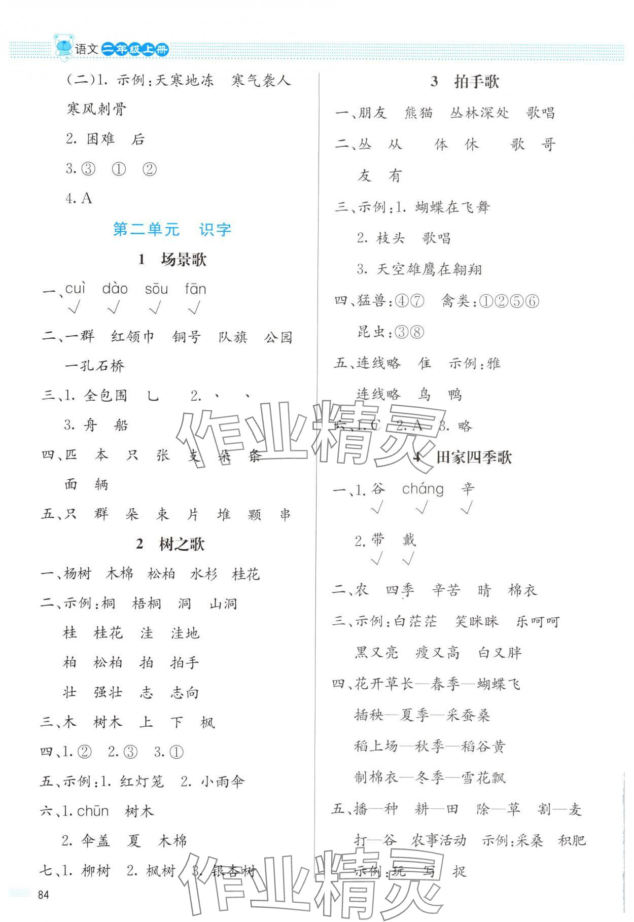 2024年同步测控优化设计课堂精练二年级语文上册人教版福建专版 第2页