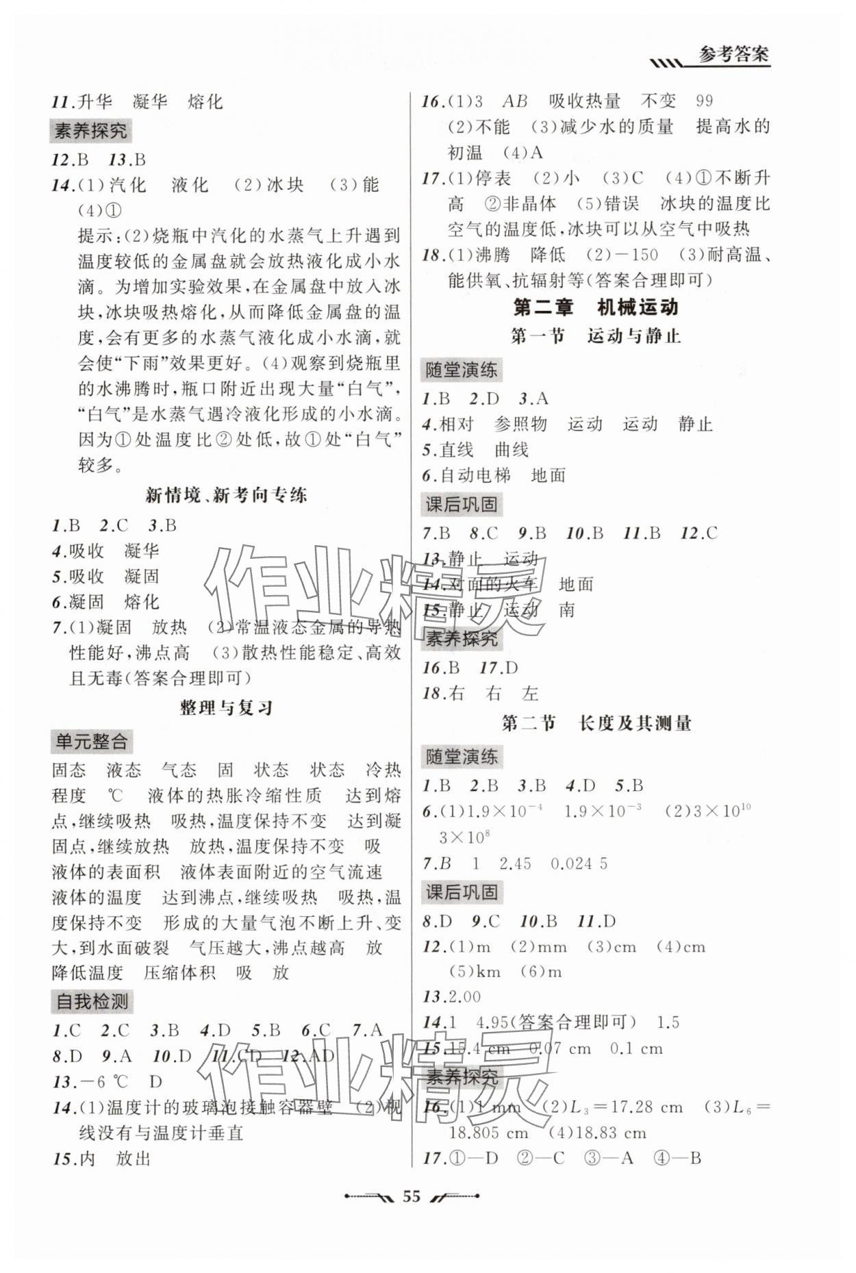 2025年新課程新教材導航學八年級物理上冊北師大版&nbsp;第3頁