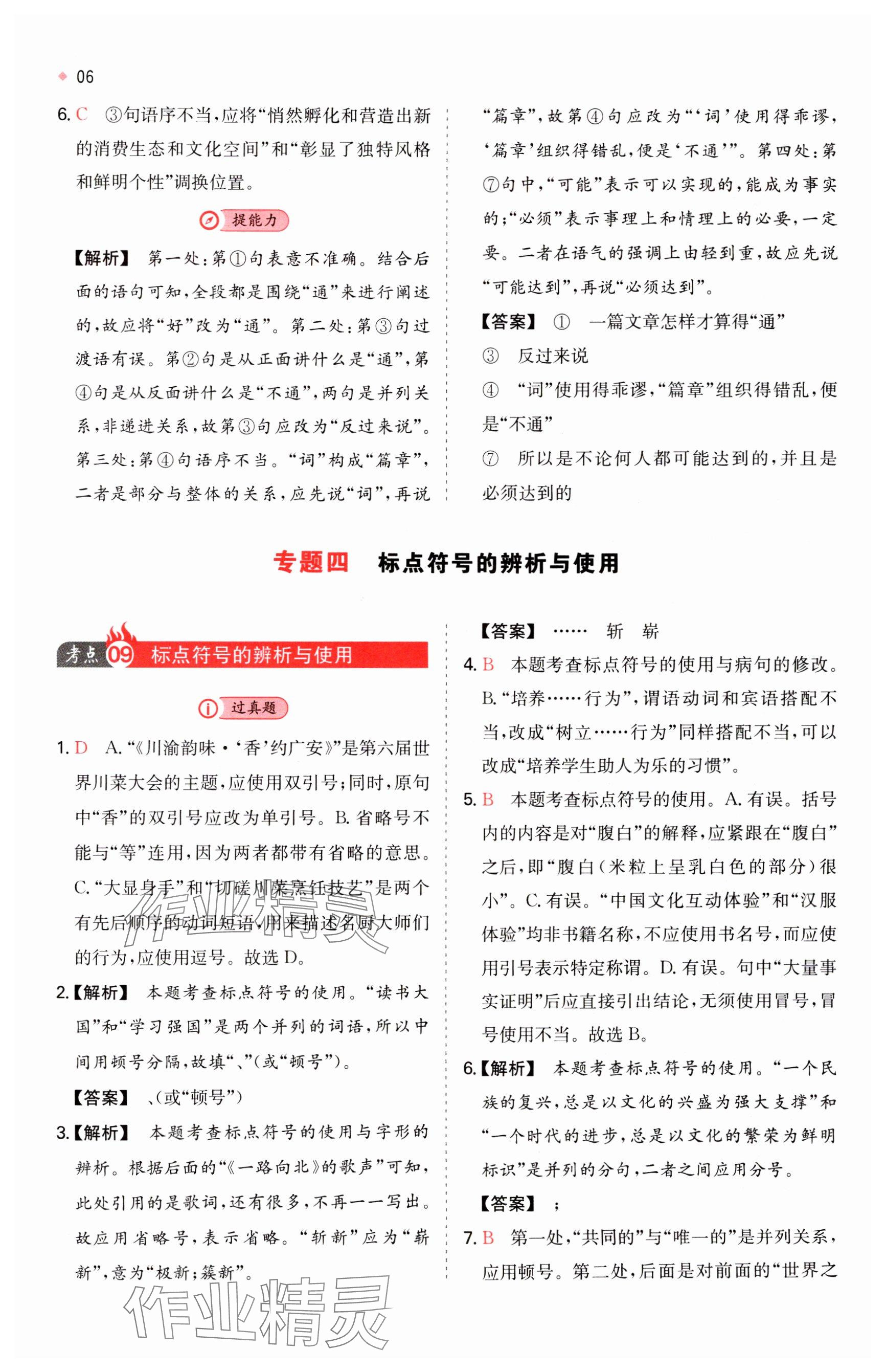 2025年一本中考訓練方案語文 參考答案第6頁