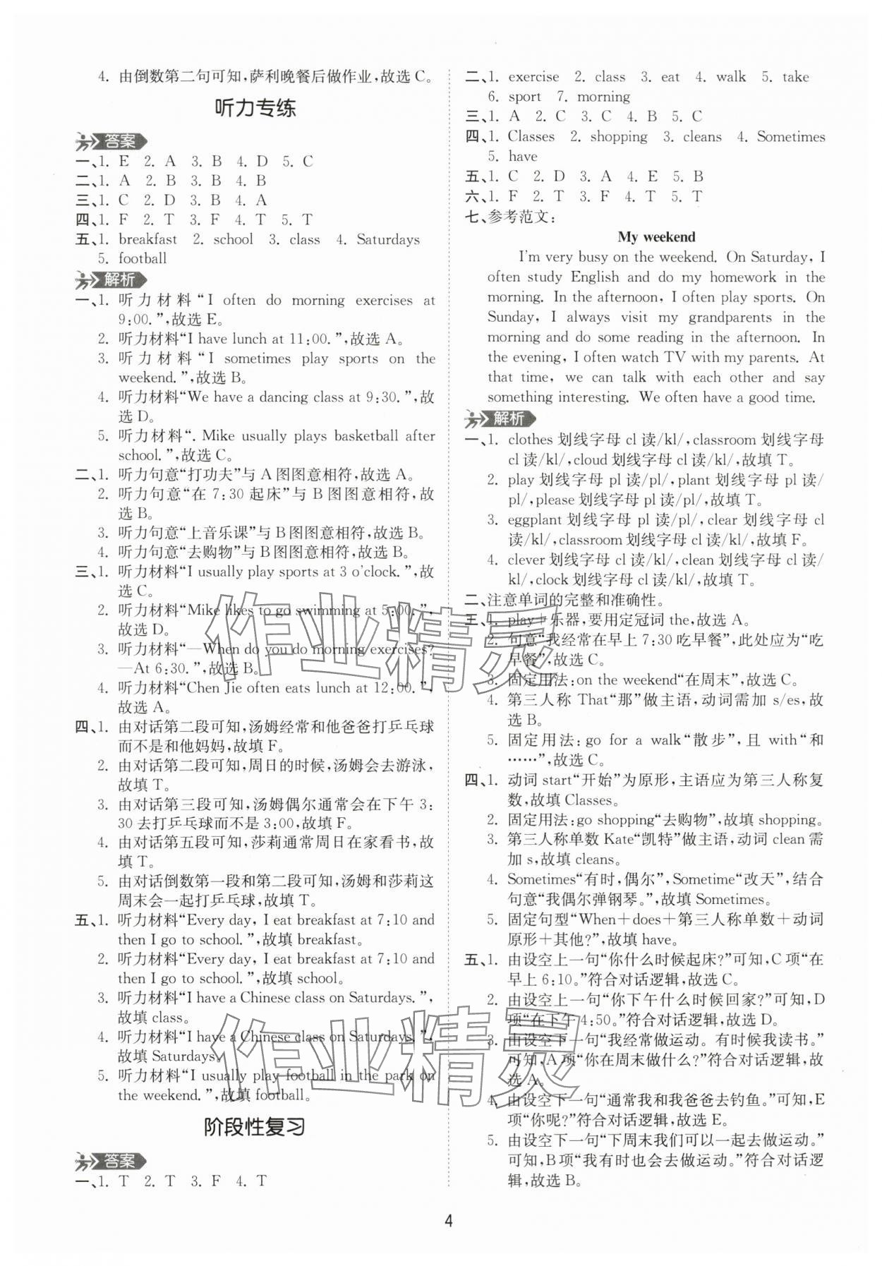 2024年高分突破創優100五年級英語下冊人教版 參考答案第4頁