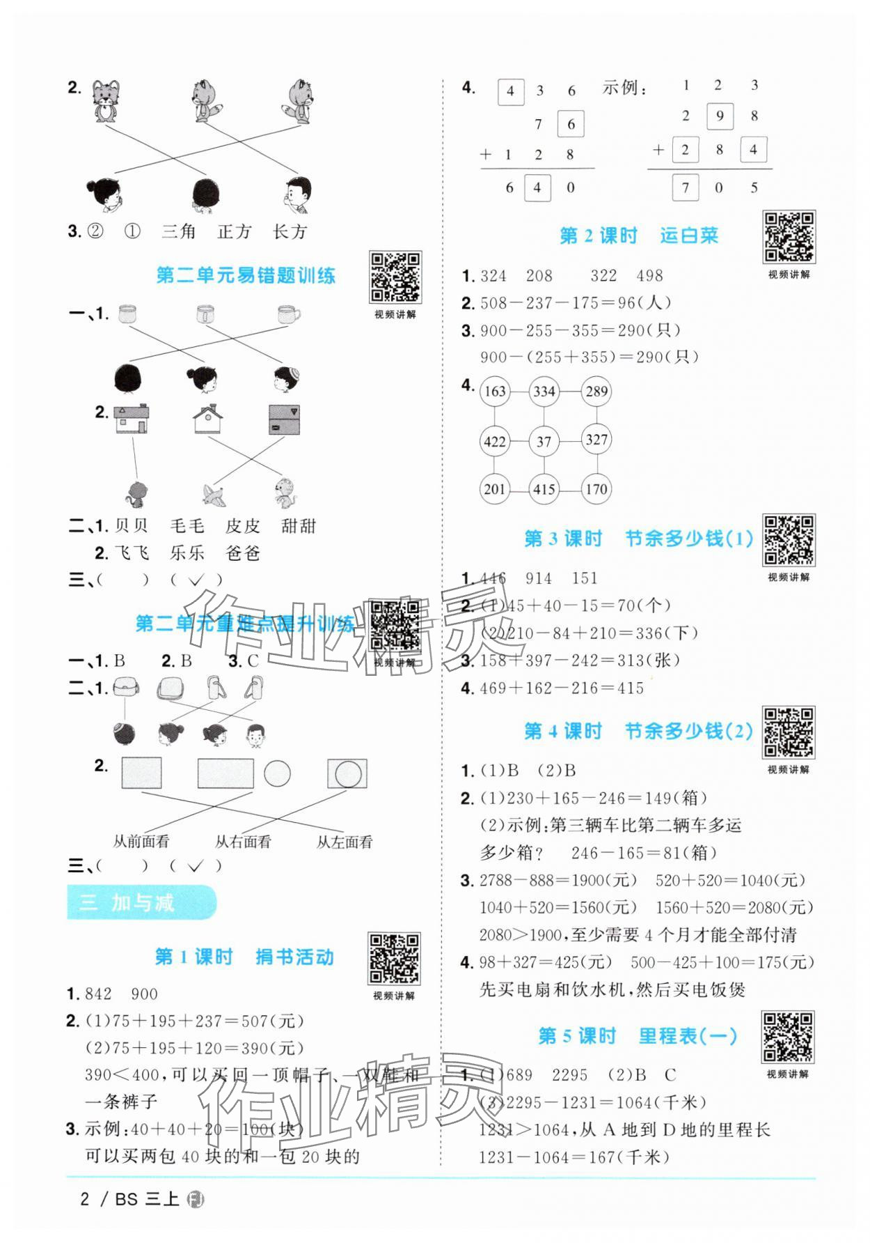 2024年陽光同學(xué)課時優(yōu)化作業(yè)三年級數(shù)學(xué)上冊北師大版福建專版 第2頁