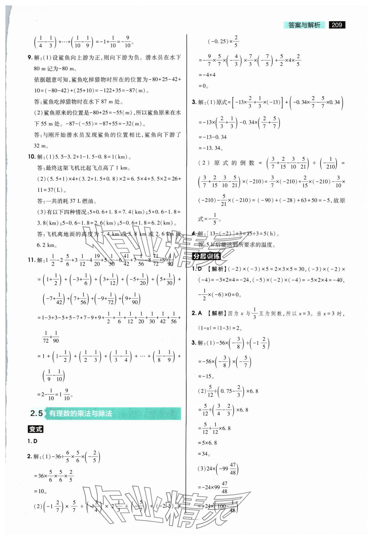 2024年教材完全解读七年级数学上册苏科版 第5页