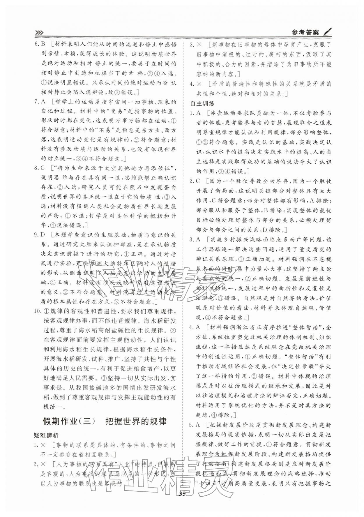 2026年假期必刷题天津科学技术出版社高二道德与法治&nbsp;第3页