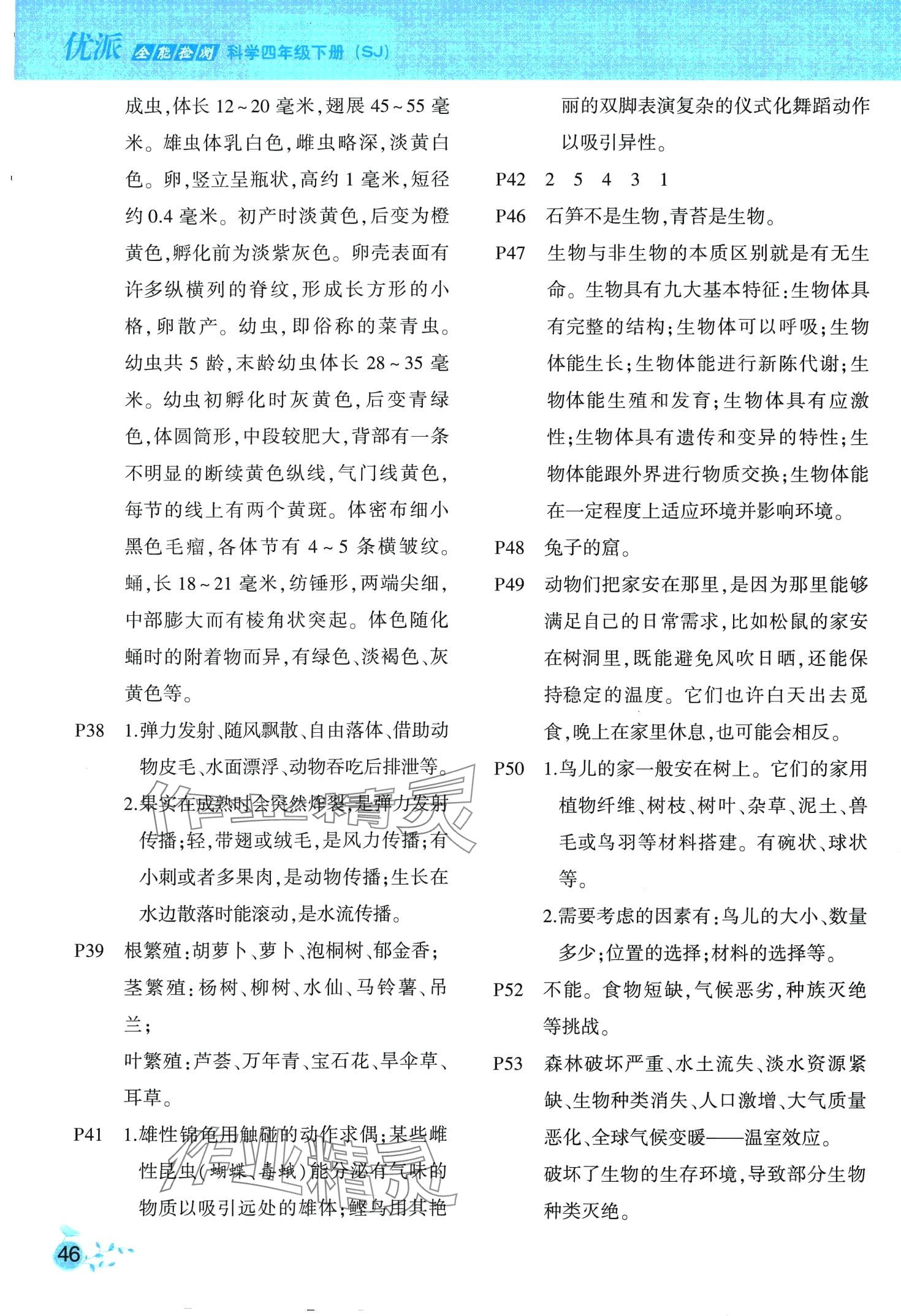 2024年教材课本四年级科学下册苏教版 第2页