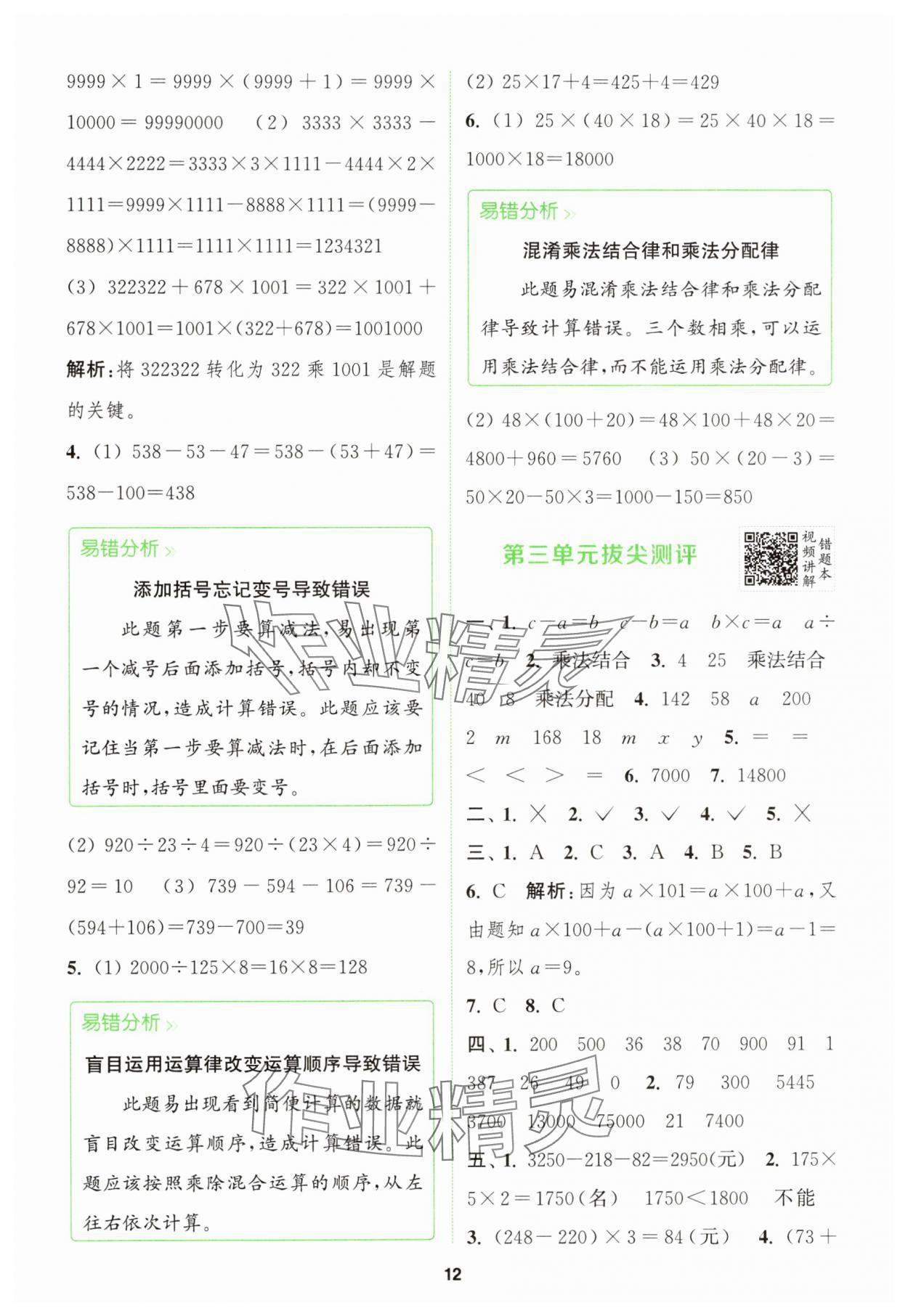 2025年初中總復(fù)習(xí)手冊(cè)中國(guó)地圖出版社數(shù)學(xué)中考人教版 參考答案第12頁(yè)