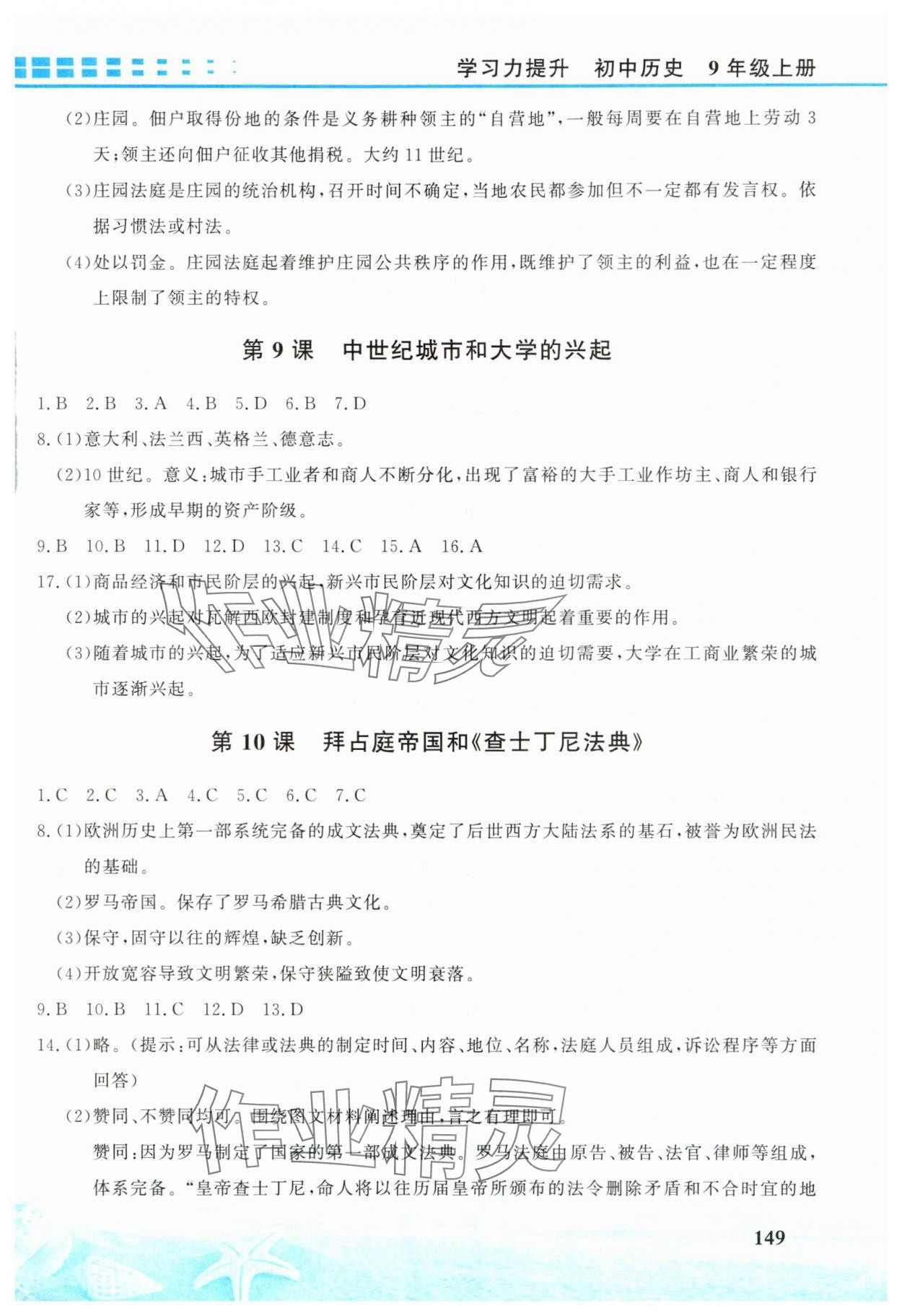 2025年學(xué)習(xí)力提升九年級(jí)歷史上冊(cè)人教版&nbsp;第5頁(yè)