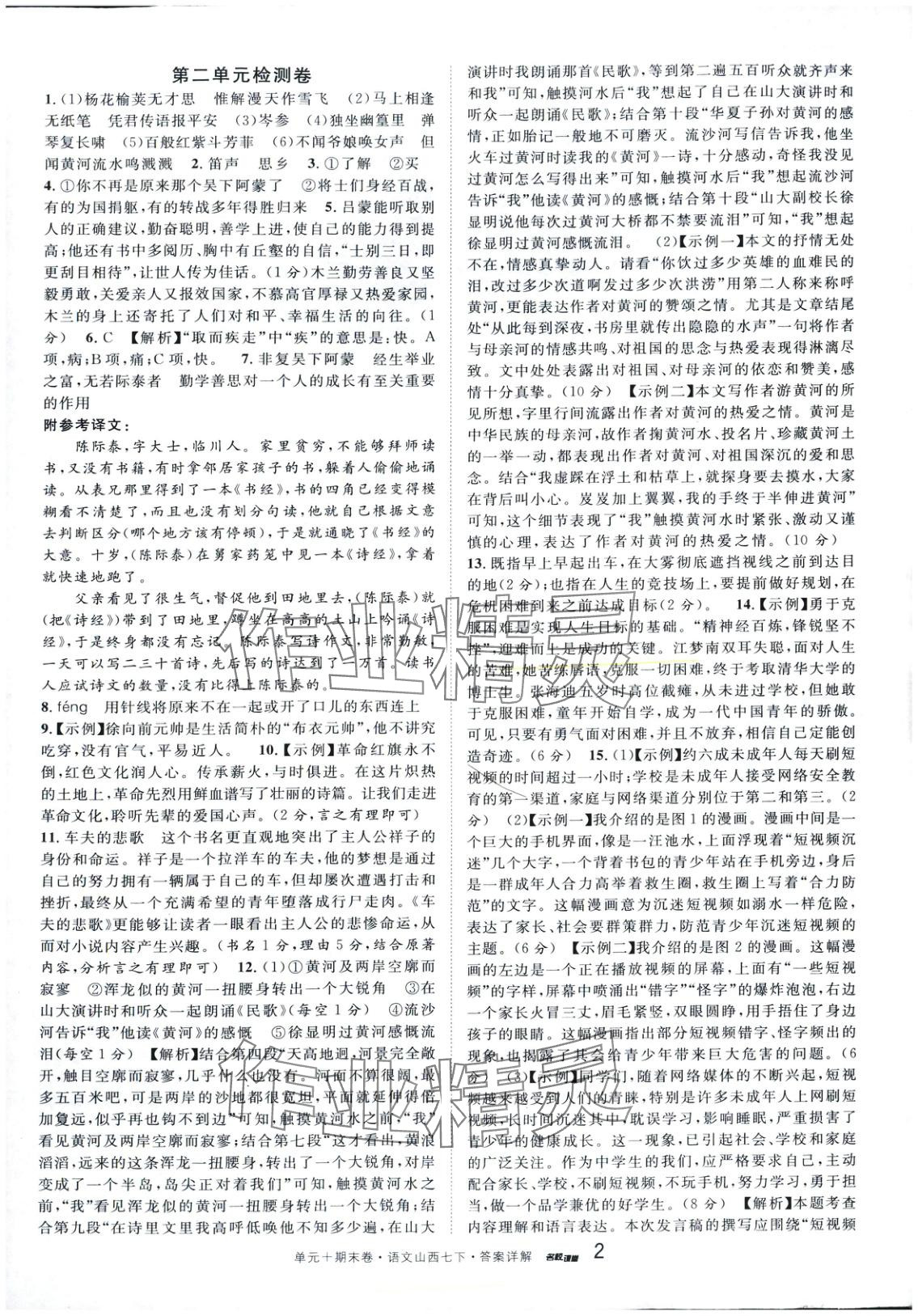 2025年名校真題卷七年級語文下冊人教版山西專版 第2頁
