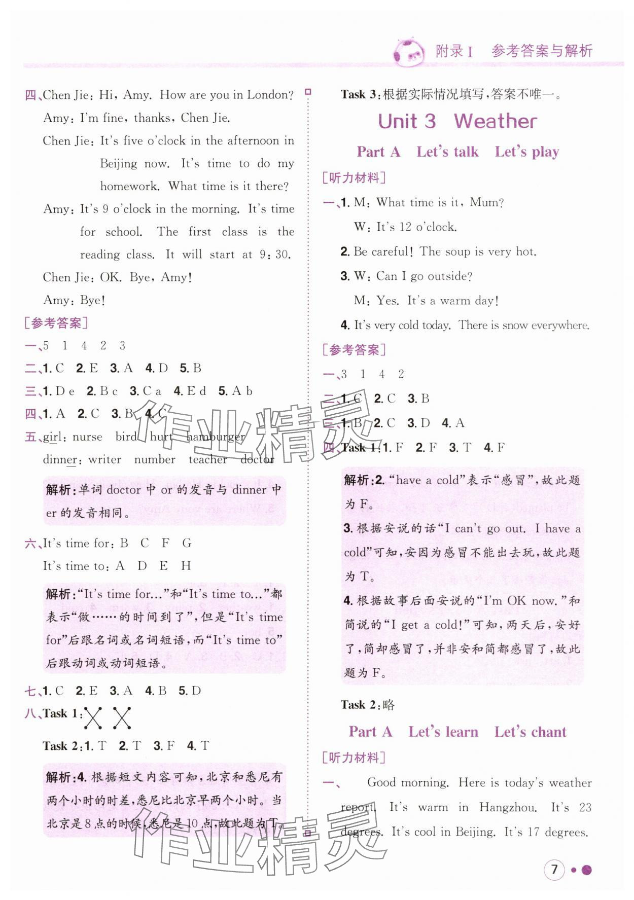 2025年黃岡小狀元練重點四年級英語下冊人教PEP版 第7頁
