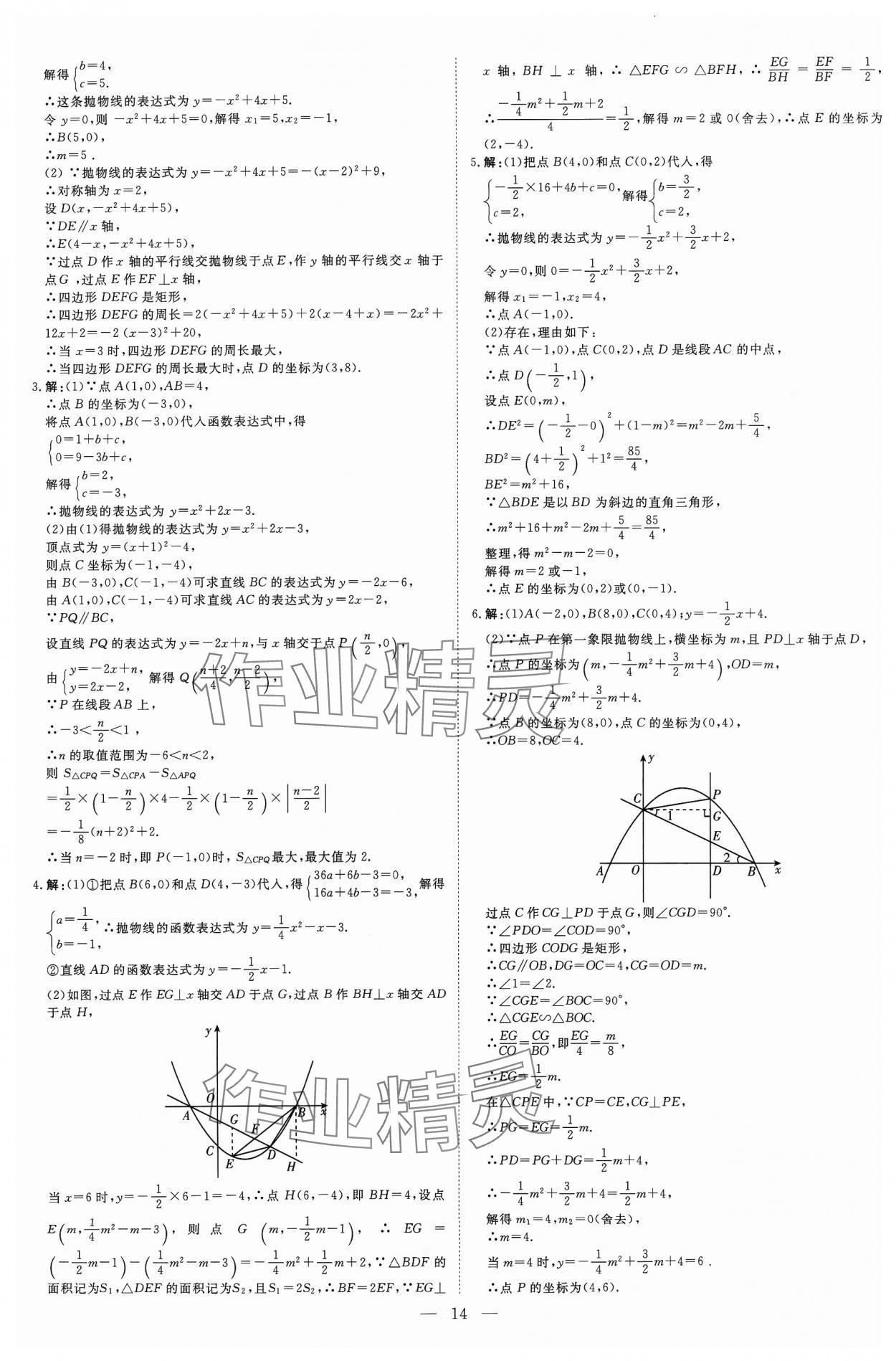 2024年高效備考數學 參考答案第14頁