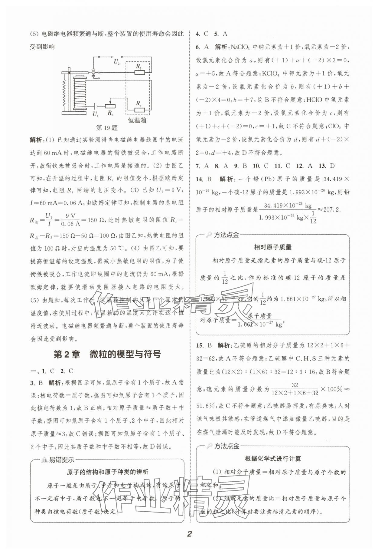 2025年暑期升级训练八年级科学浙教版 第2页