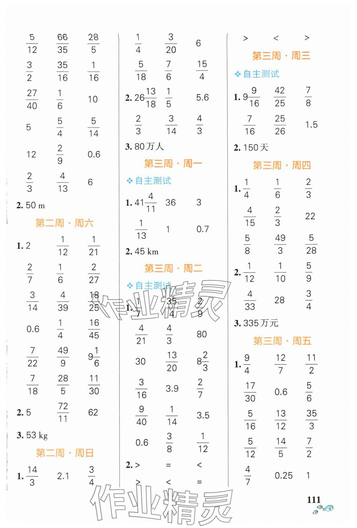 2024年小學(xué)學(xué)霸天天計(jì)算六年級(jí)數(shù)學(xué)上冊(cè)人教版廣東專版 第3頁