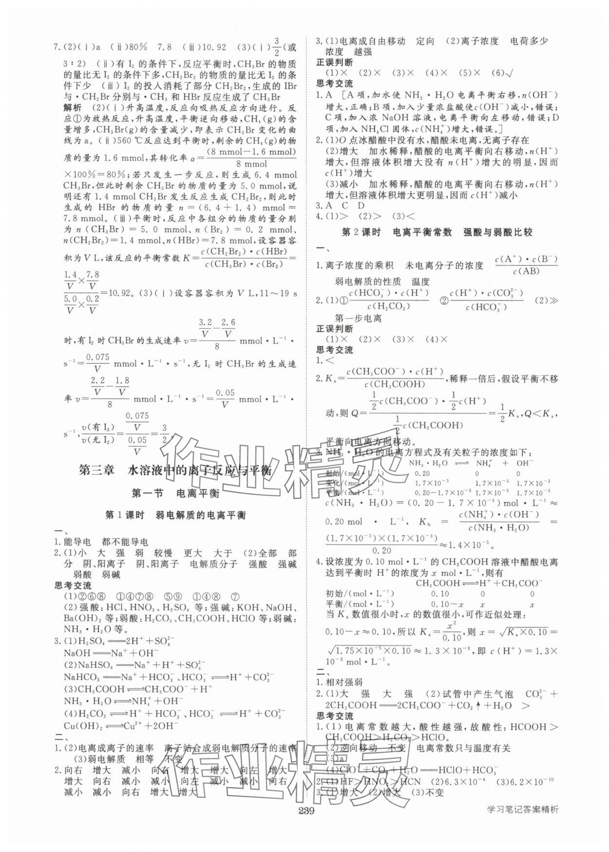2025年步步高學習筆記化學選擇性必修1人教版 參考答案第10頁