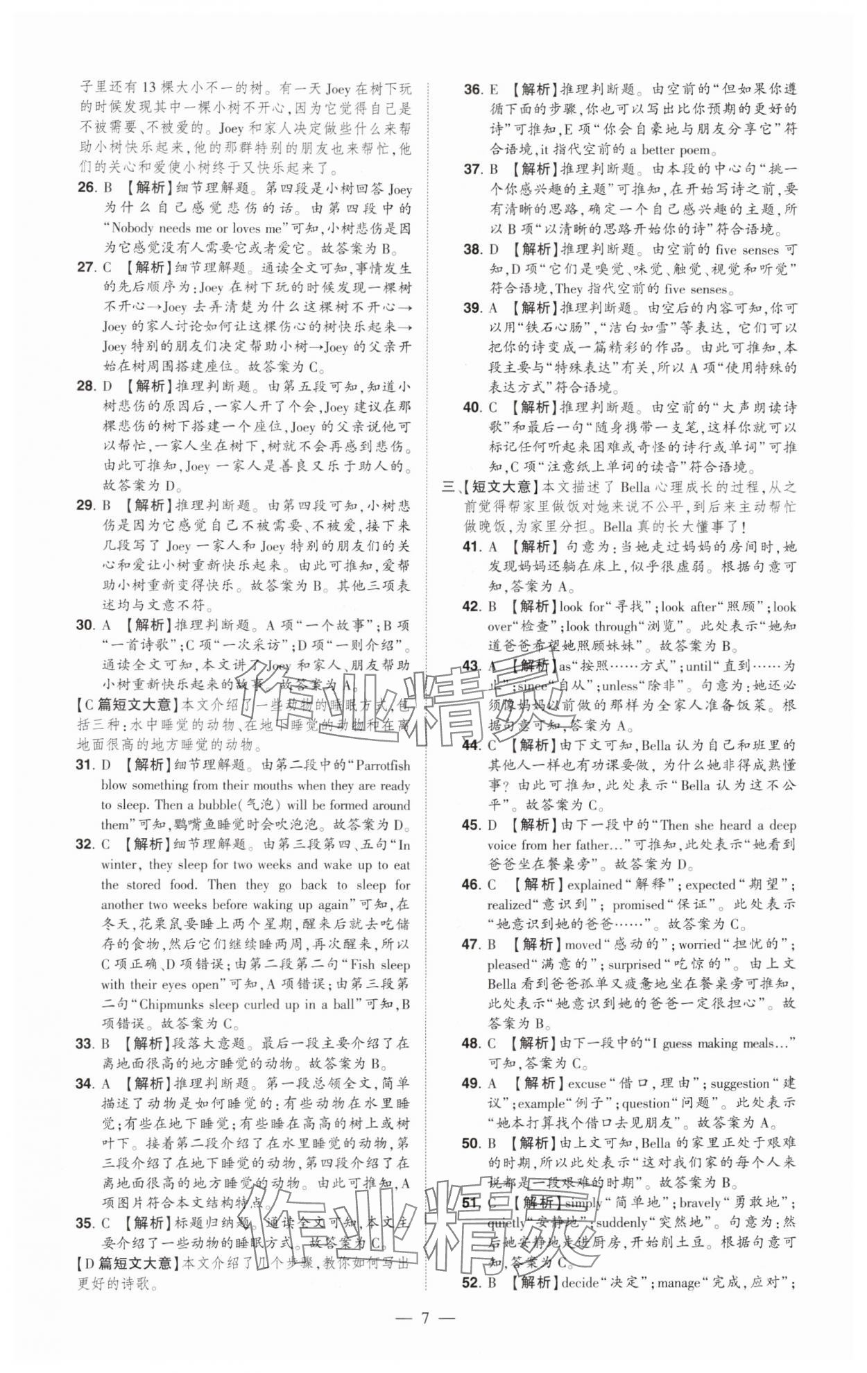 2025年优学教育河南中考试题精编英语 第7页