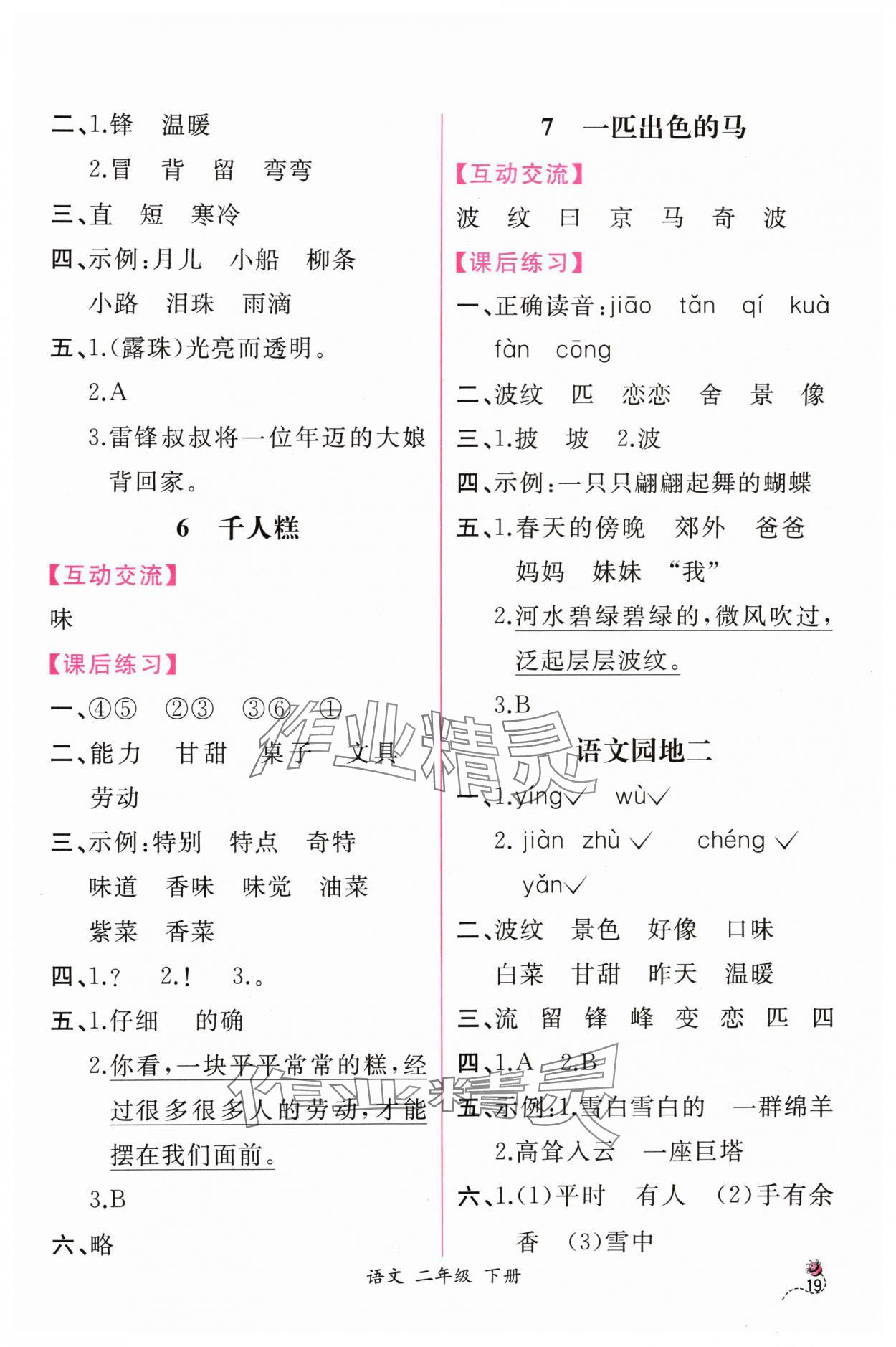 2024年课时练人民教育出版社二年级语文下册人教版 第3页