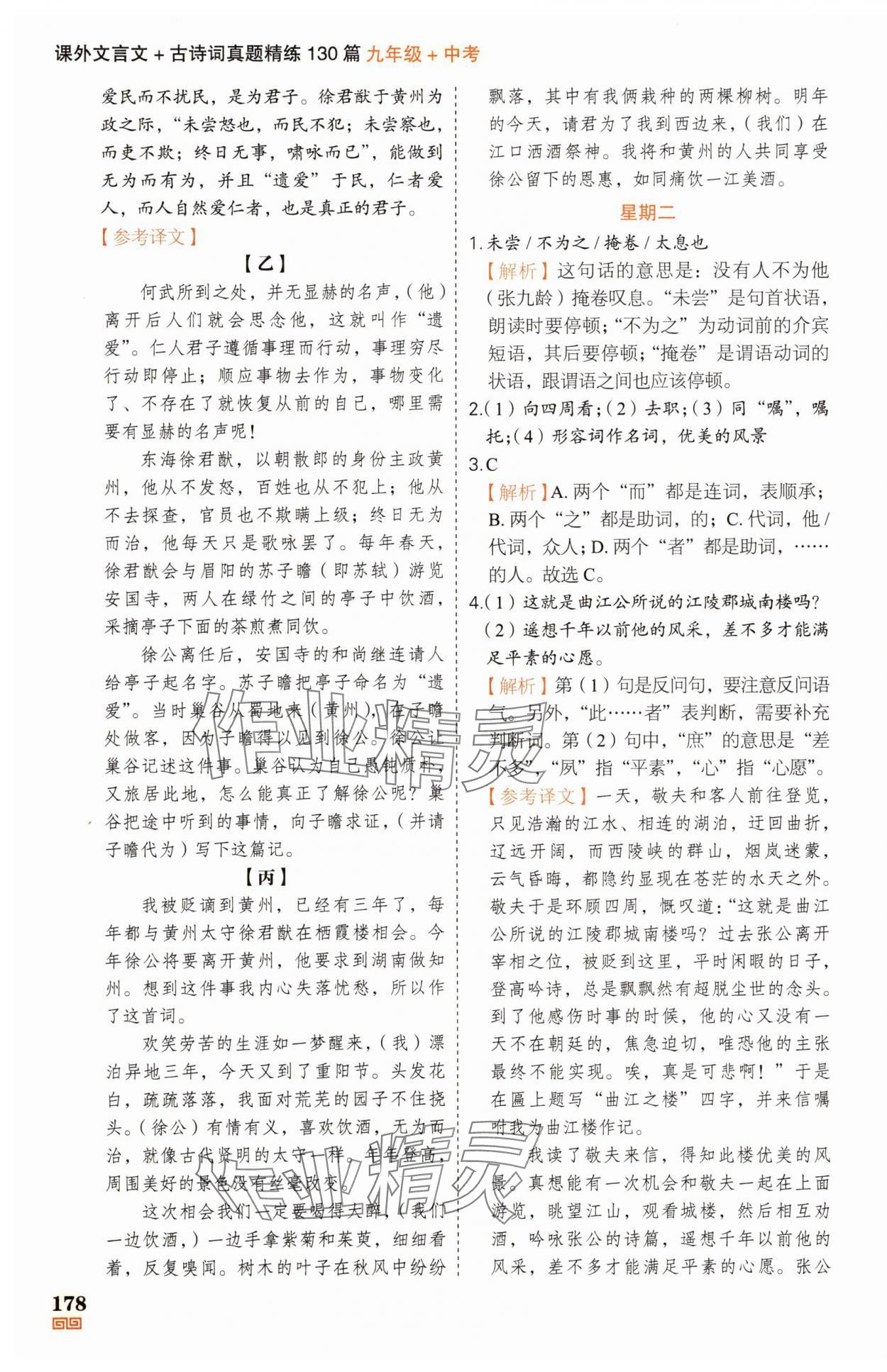 2025年課外文言文加古詩(shī)詞真題精練130篇九年級(jí)+中考 第8頁(yè)