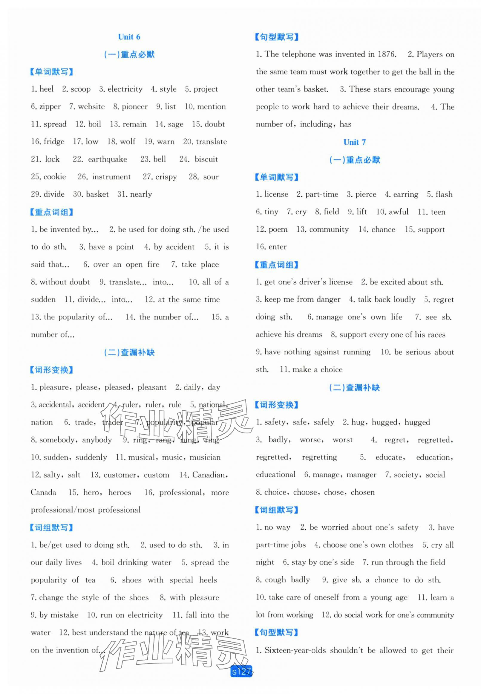 2025年初中全程阶段测评卷九年级英语全一册人教版&nbsp;第7页