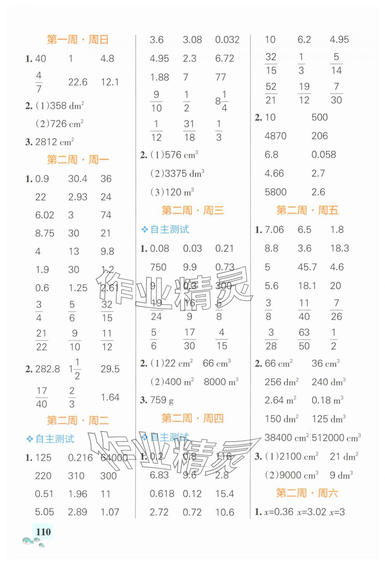 2024年小學(xué)學(xué)霸天天計(jì)算六年級(jí)上冊(cè)蘇教版 第2頁(yè)