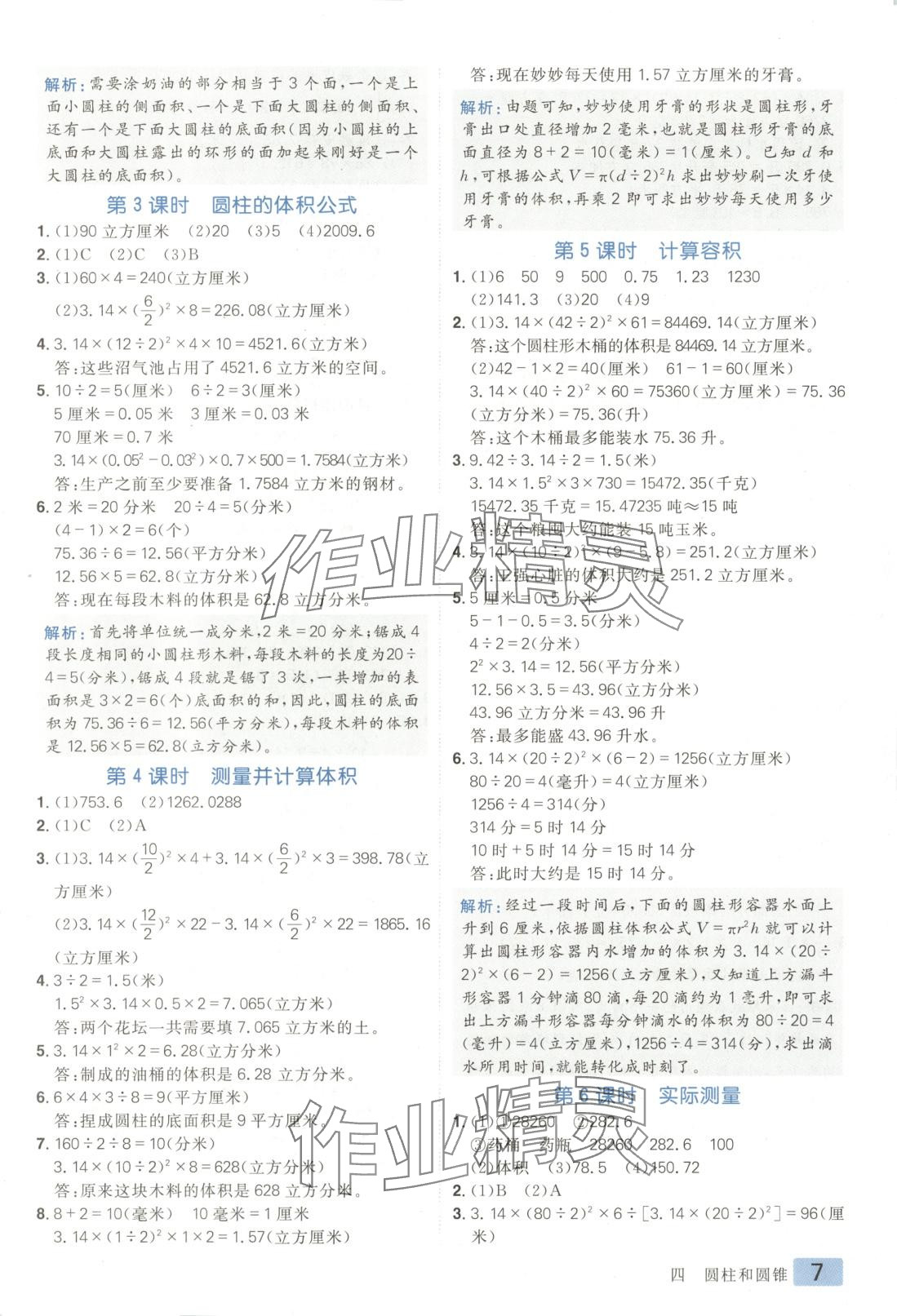2025年練出好成績六年級數學下冊冀教版 第6頁