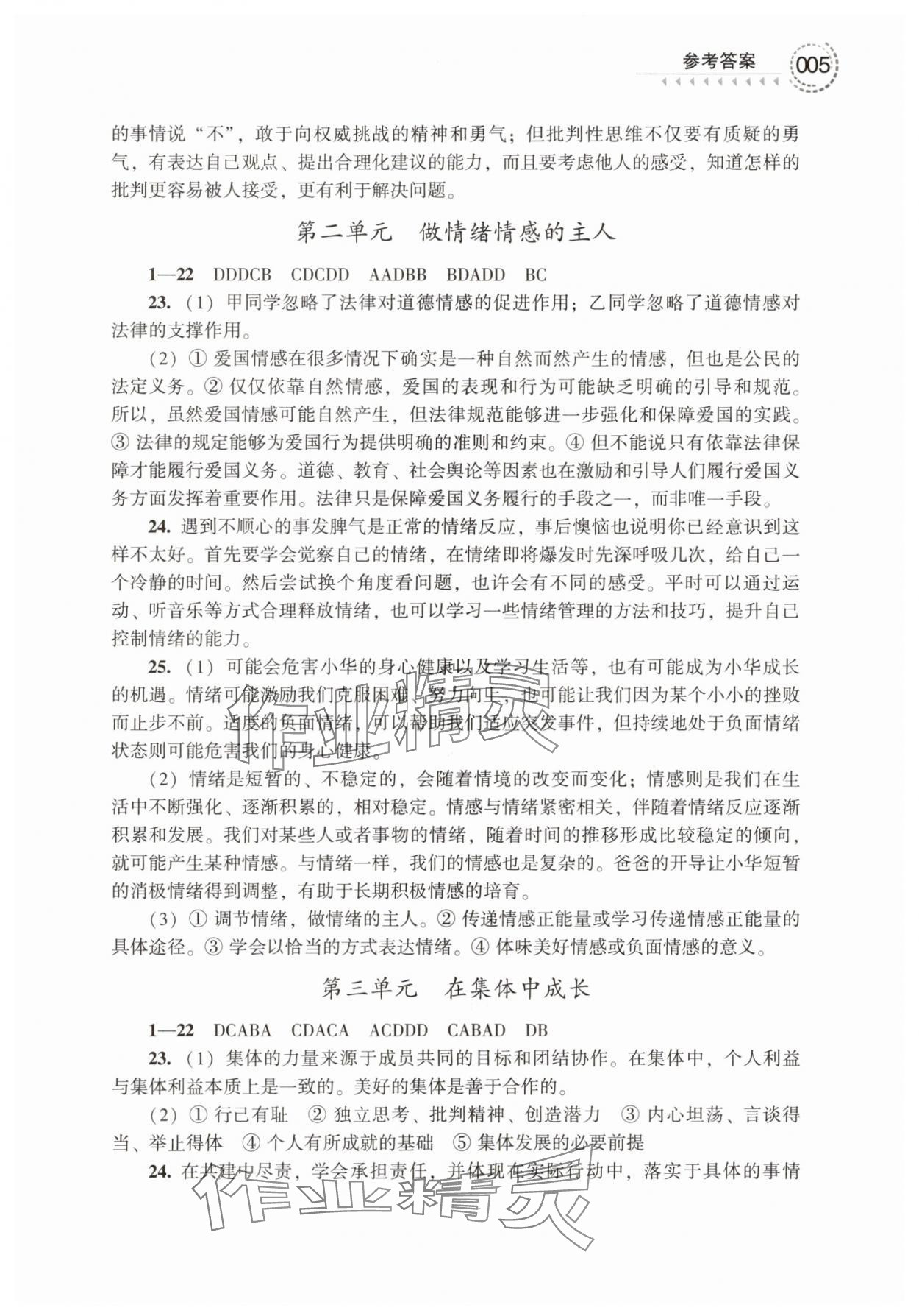 2025年導(dǎo)與練中考復(fù)習(xí)蘇州大學(xué)出版社道德與法治 參考答案第5頁