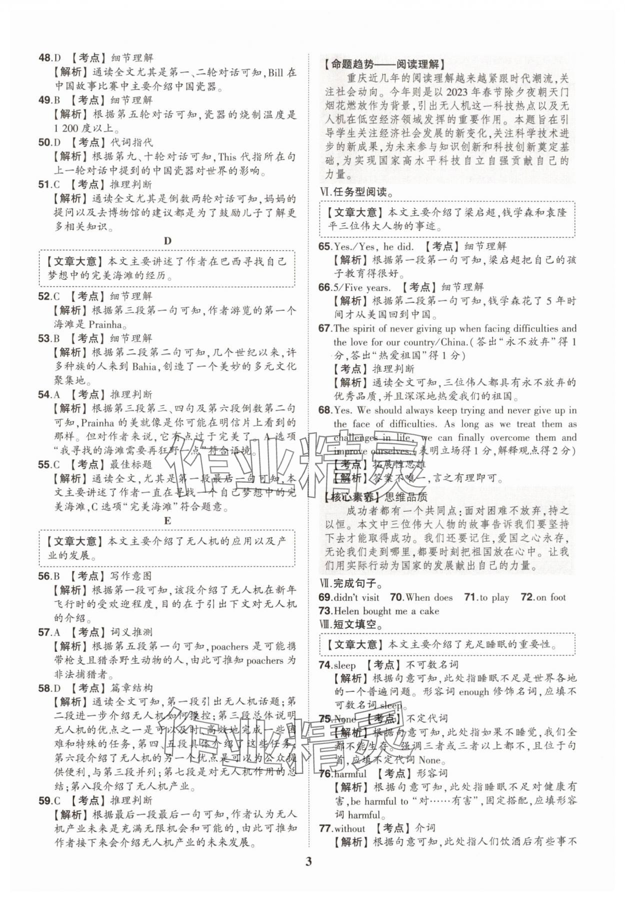 2025年智乐星中考中考真题汇编英语重庆专版 参考答案第2页