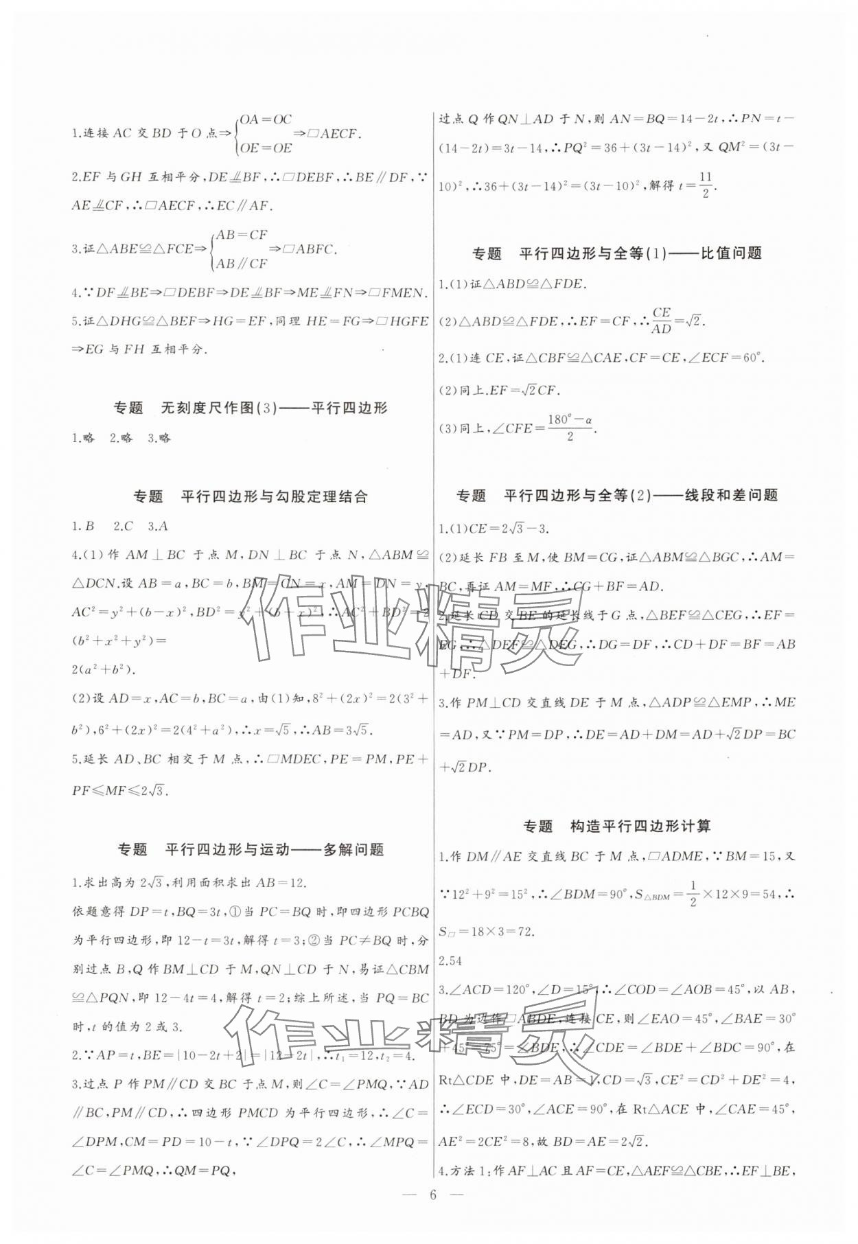 2024年新课堂新观察培优讲练八年级数学下册人教版 第6页