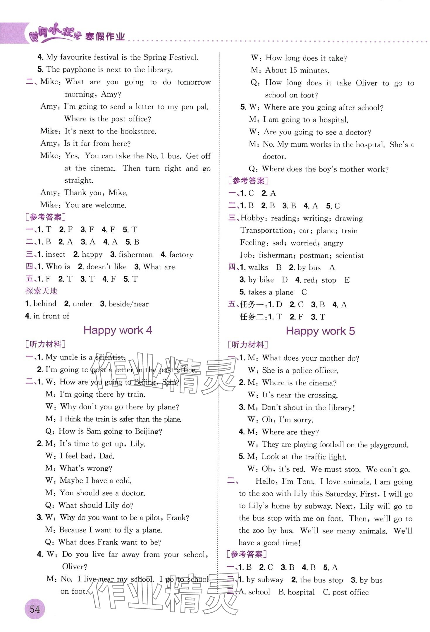 2024年黃岡小狀元寒假作業(yè)龍門書局六年級英語 第2頁