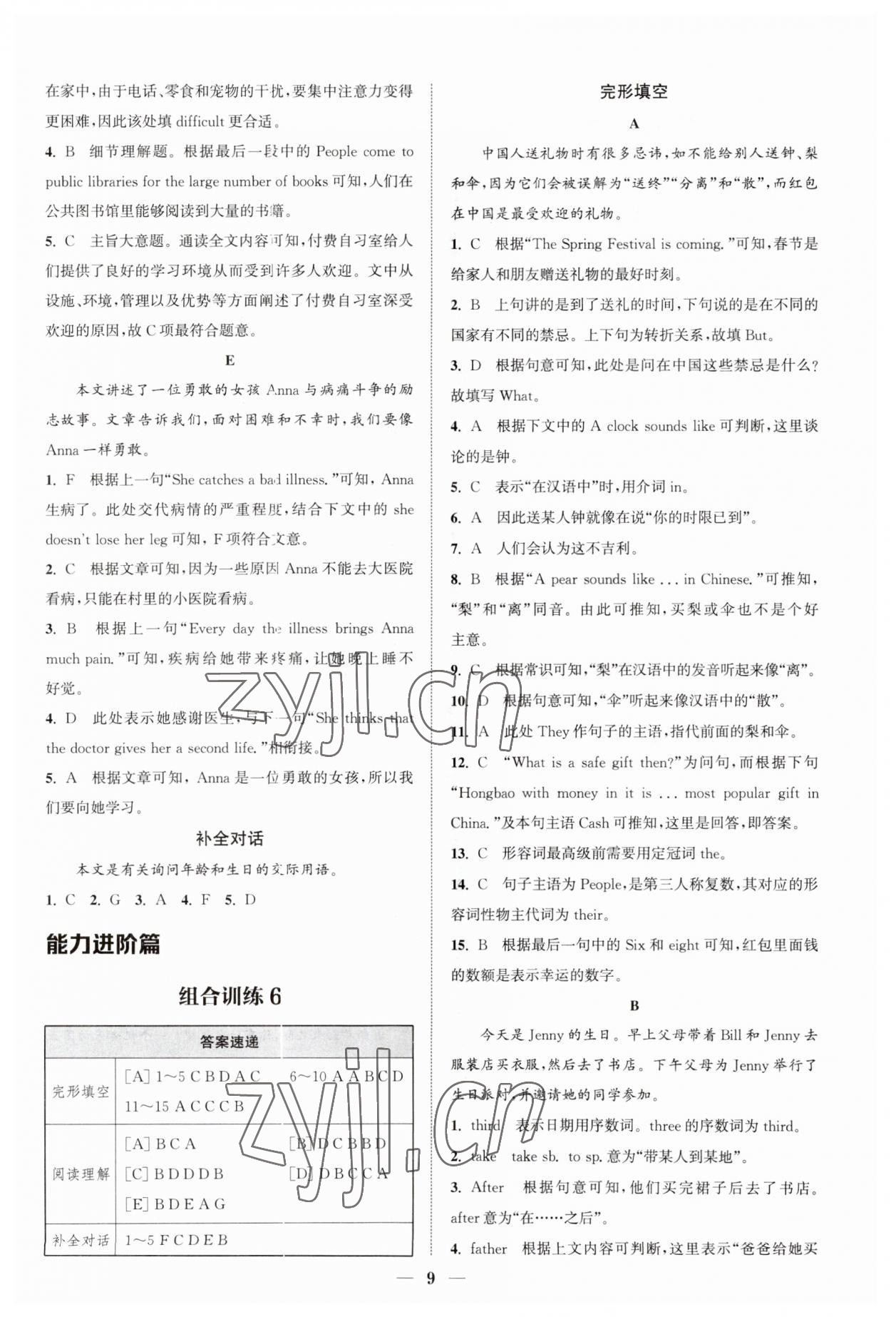 2023年通城學(xué)典組合訓(xùn)練七年級英語人教版江西專版 第9頁