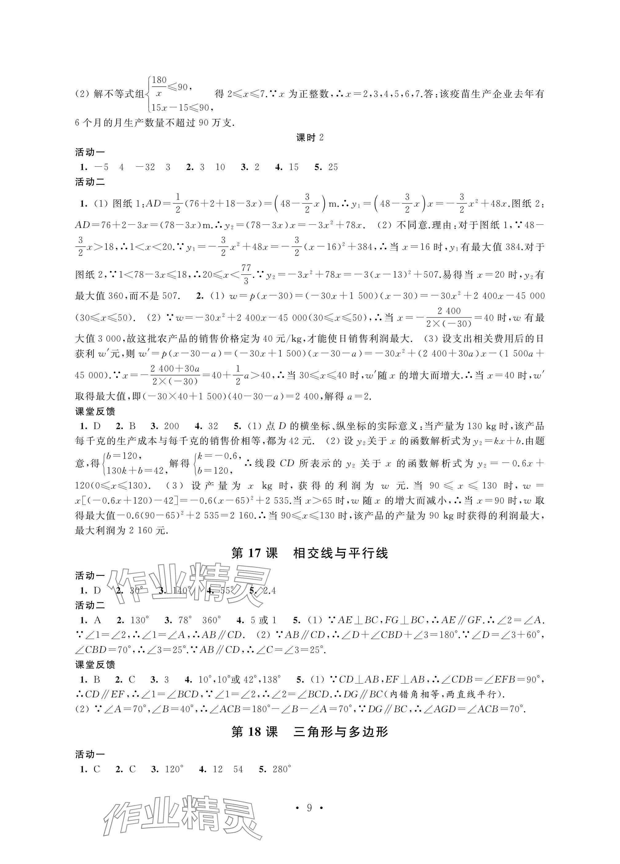 2025年優思優評九年級數學下冊人教版 參考答案第9頁