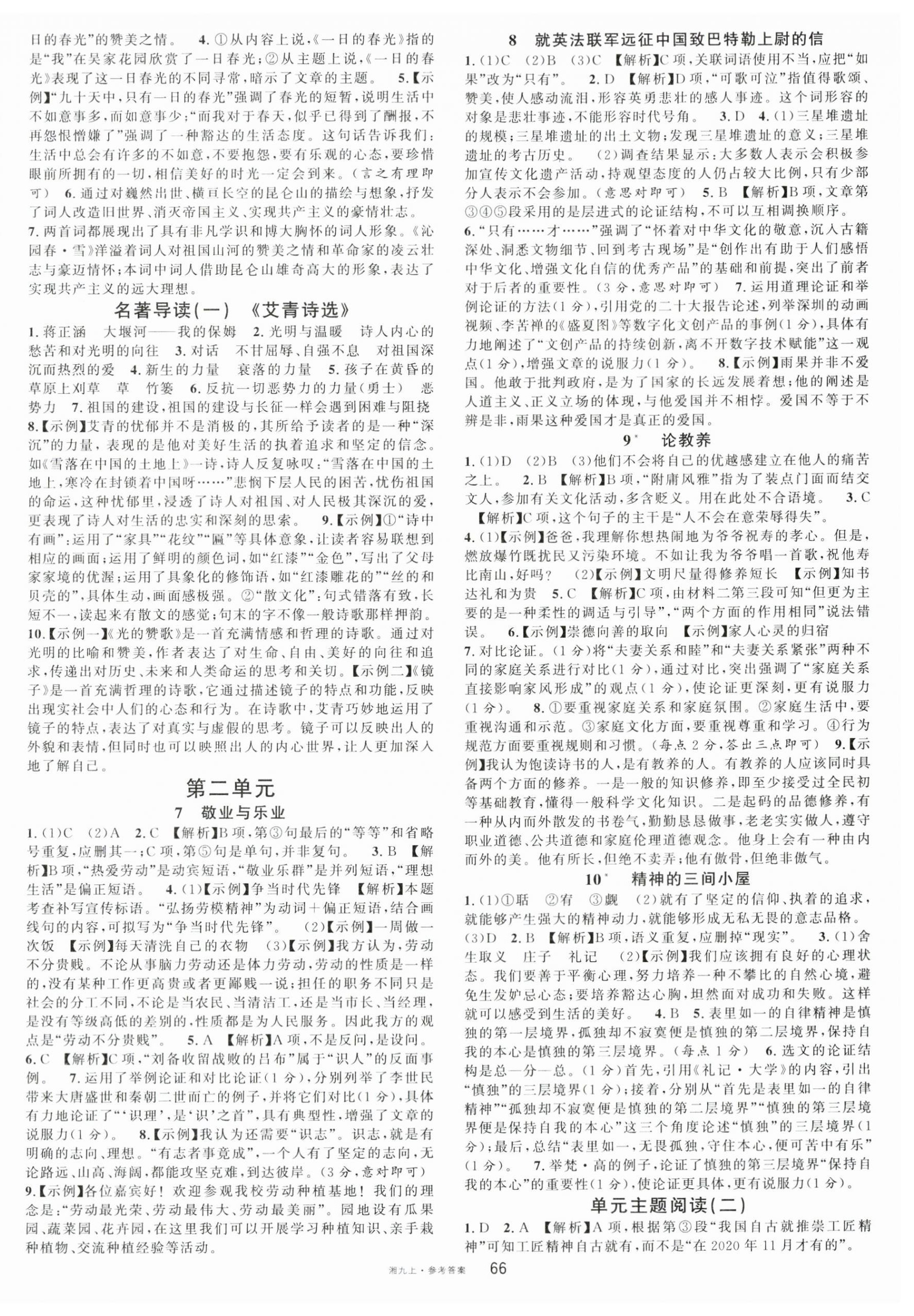 2024年名校課堂九年級語文上冊人教版湖南專版 第2頁