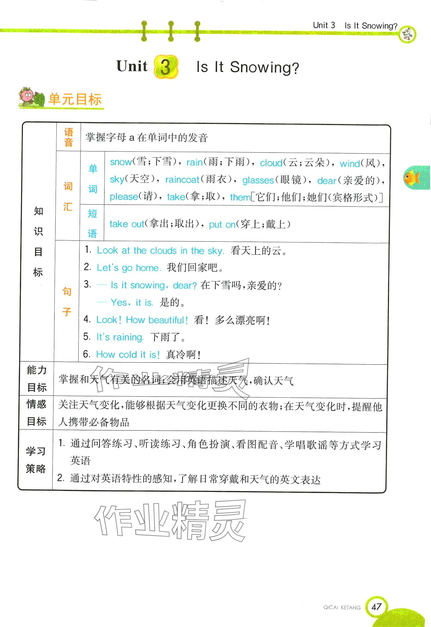 2024年教材课本四年级英语下册陕旅版 第47页