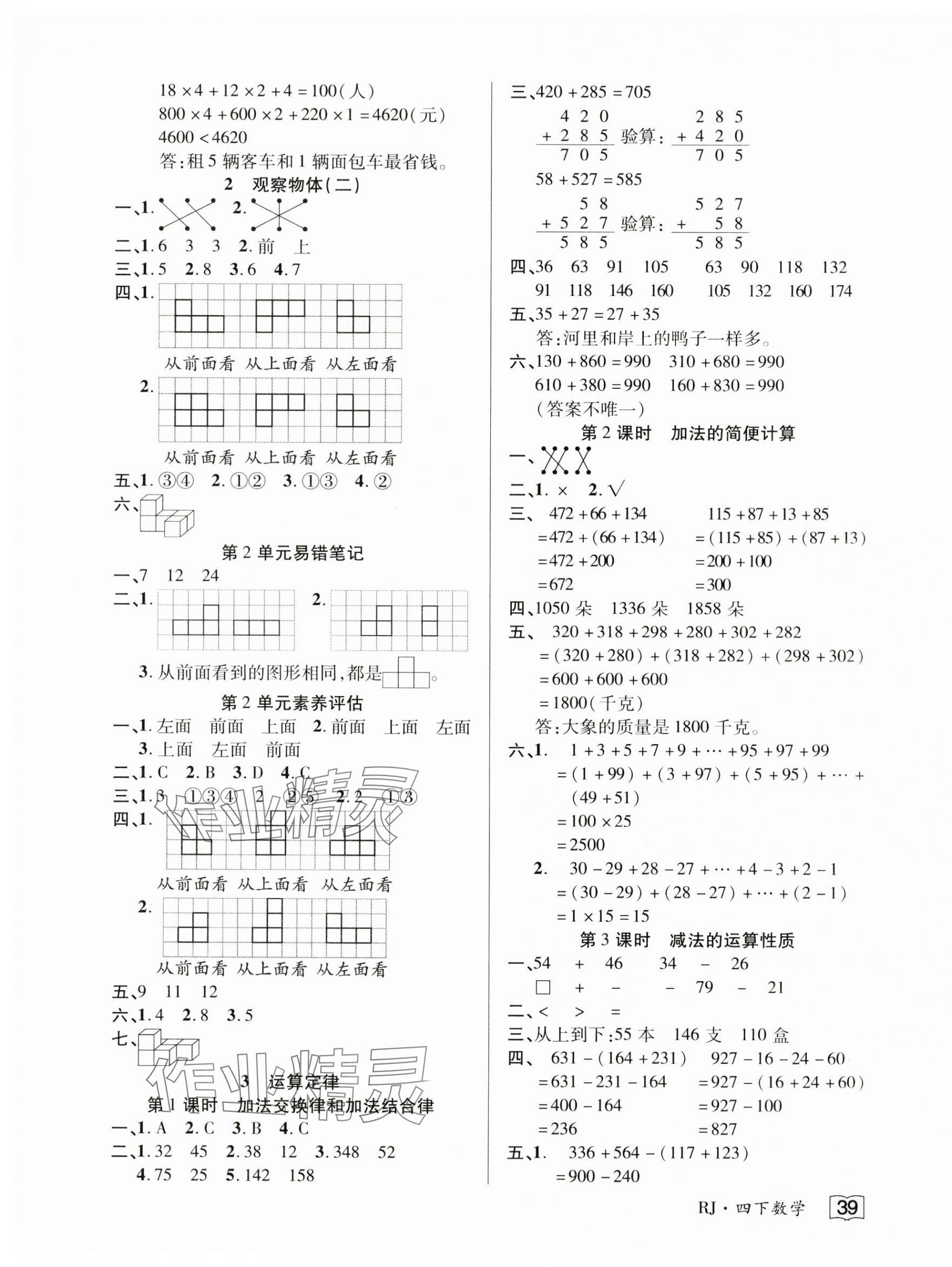 2025年花兒與星星四年級數學下冊人教版 第3頁