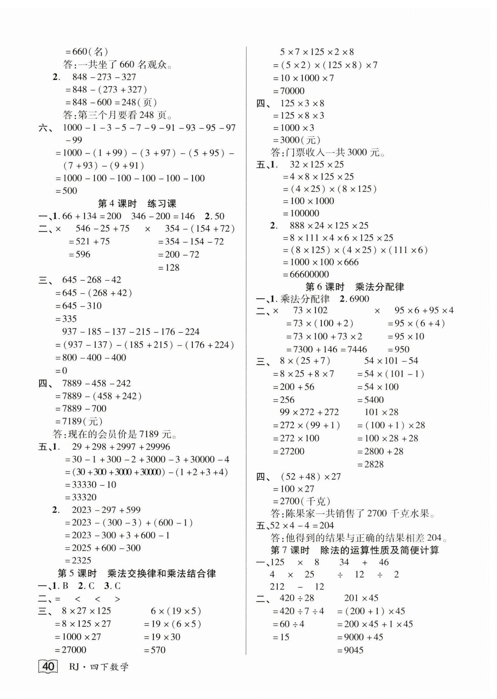 2025年花兒與星星四年級數學下冊人教版 第4頁