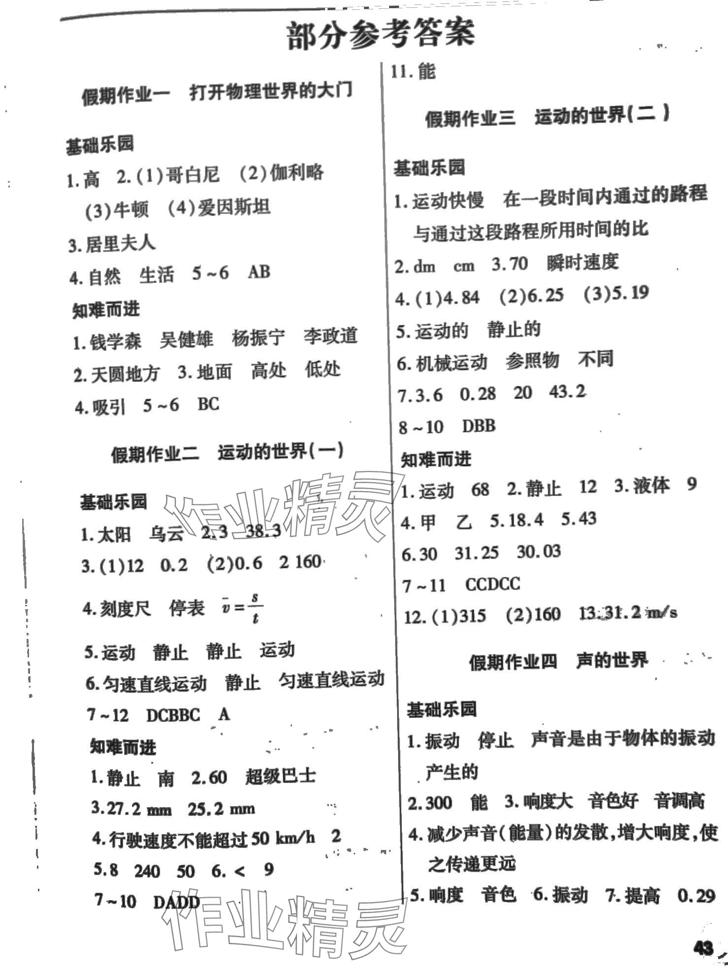 2024年寒假作业天天练文心出版社八年级物理沪科版 第1页