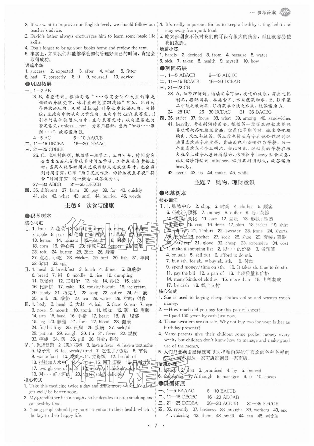 2025年翰庭學霸英語中考廣東專版 參考答案第6頁