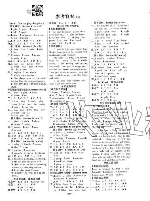 2024年暢優(yōu)新課堂七年級英語下冊人教版 第1頁