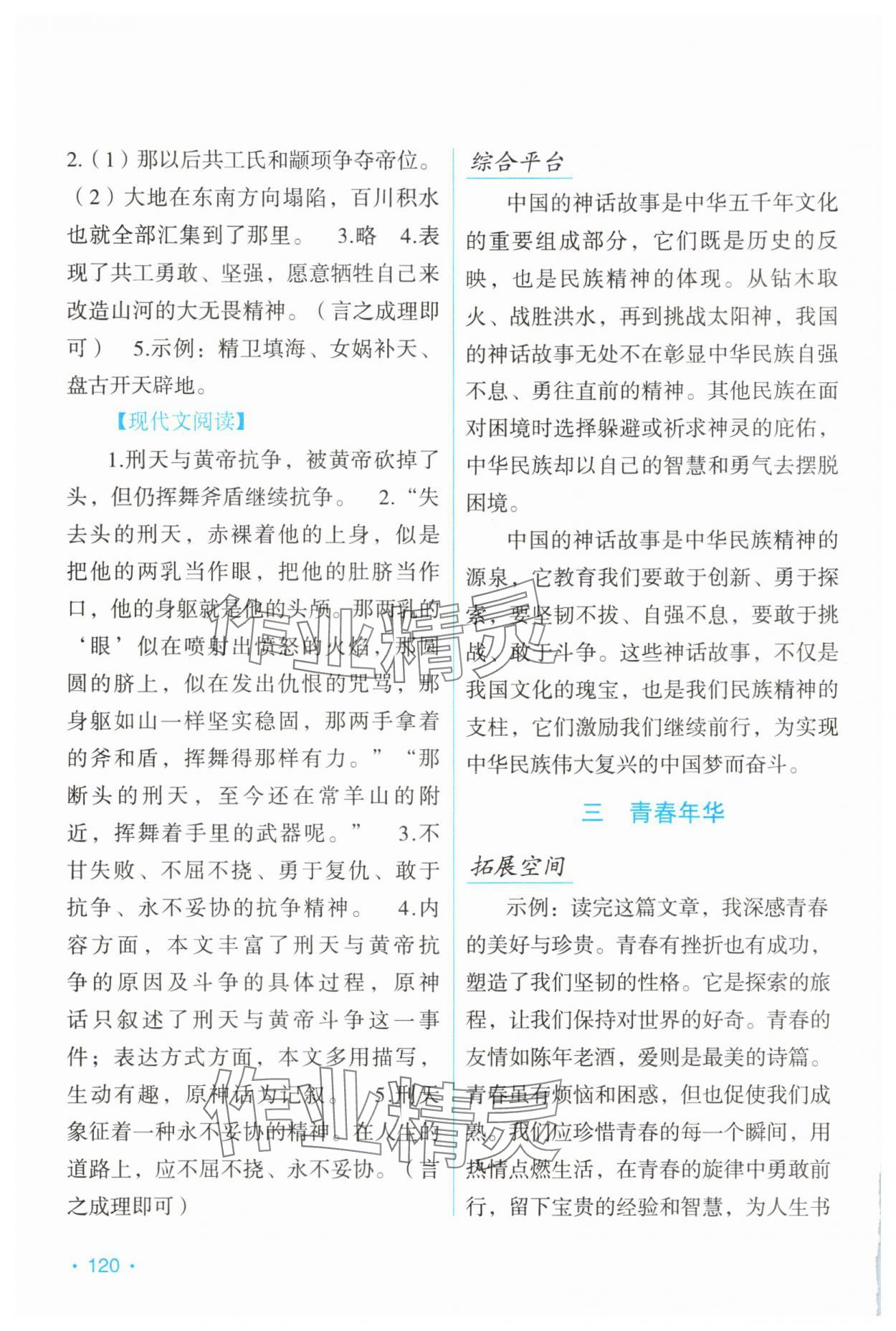 2025年假日语文寒假吉林出版集团股份有限公司九年级人教版 第2页