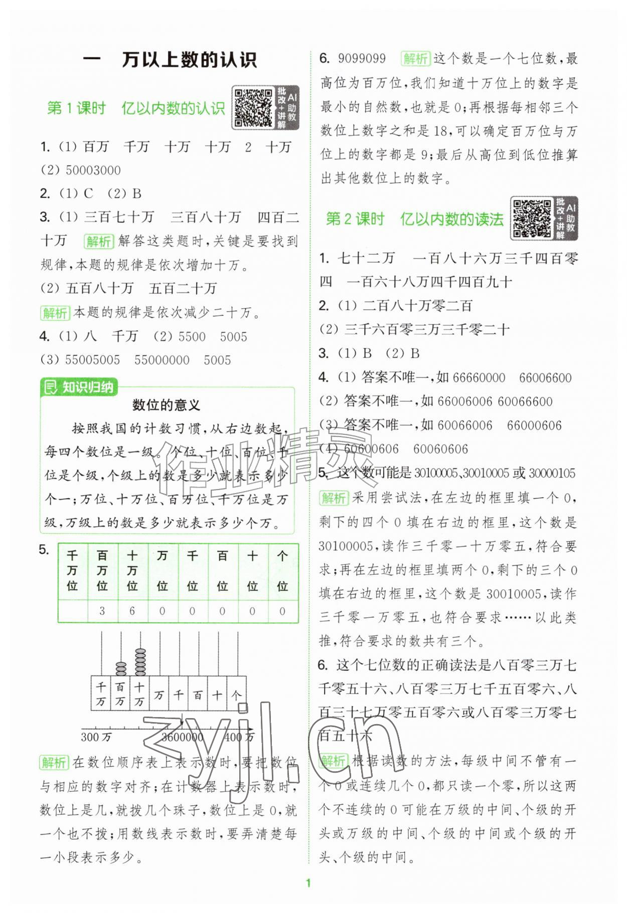 2026年拔尖特训四年级数学上册人教版&nbsp;第1页